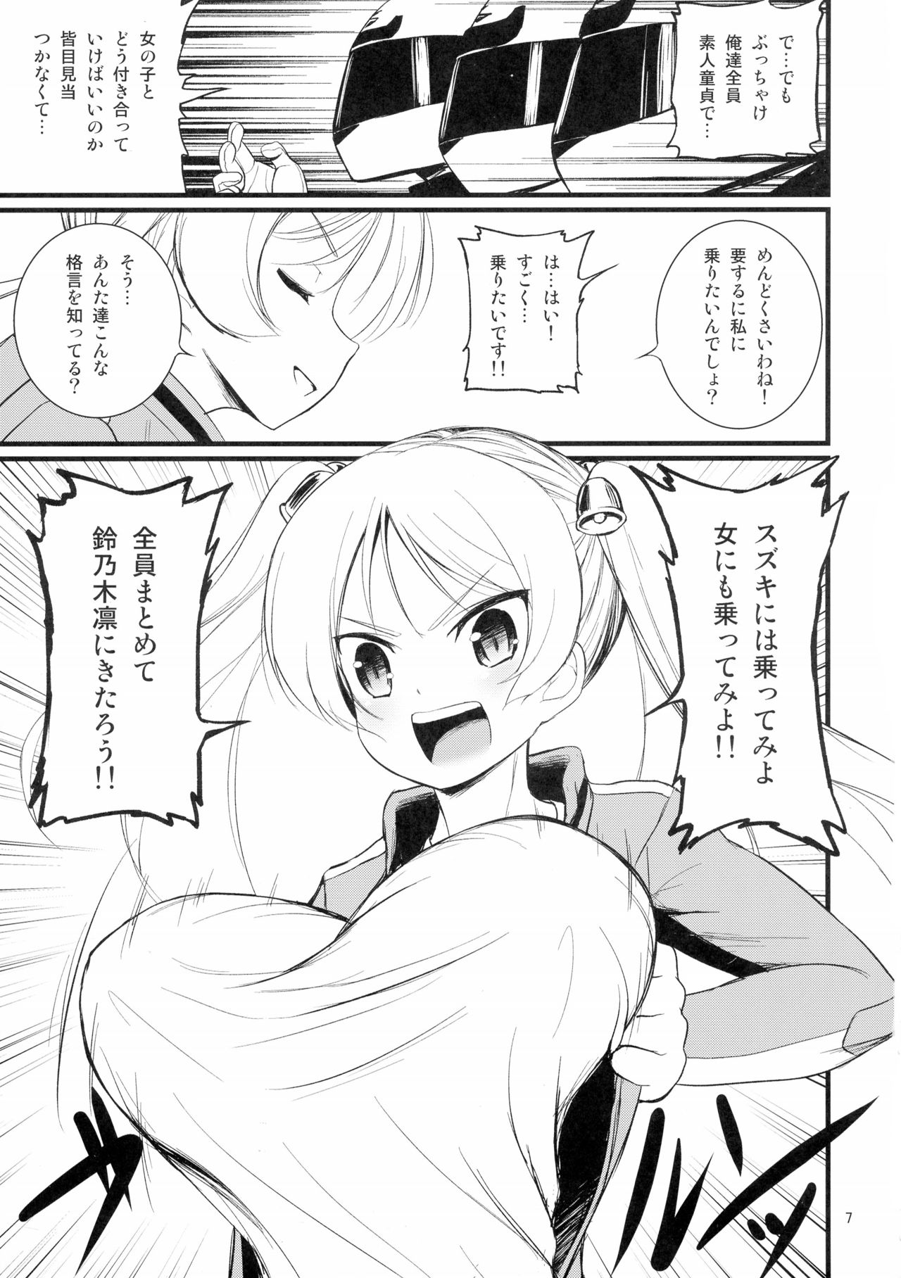 (COMIC1☆10) [毳 (毳)] スズサー!! (ばくおん!!)