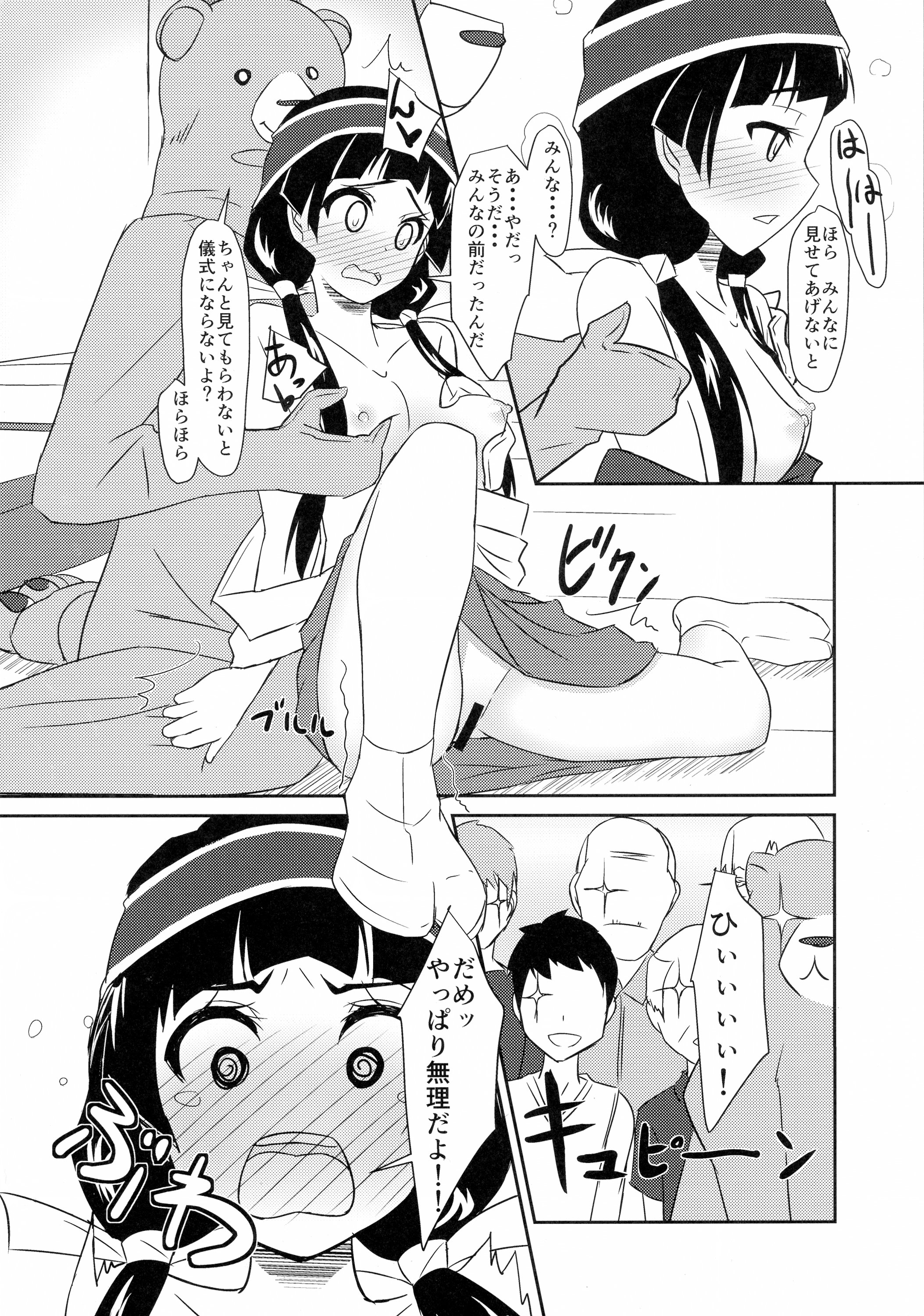 (COMIC1☆10) [Tori鍋 (Cla)] まち開発中?! (くまみこ)