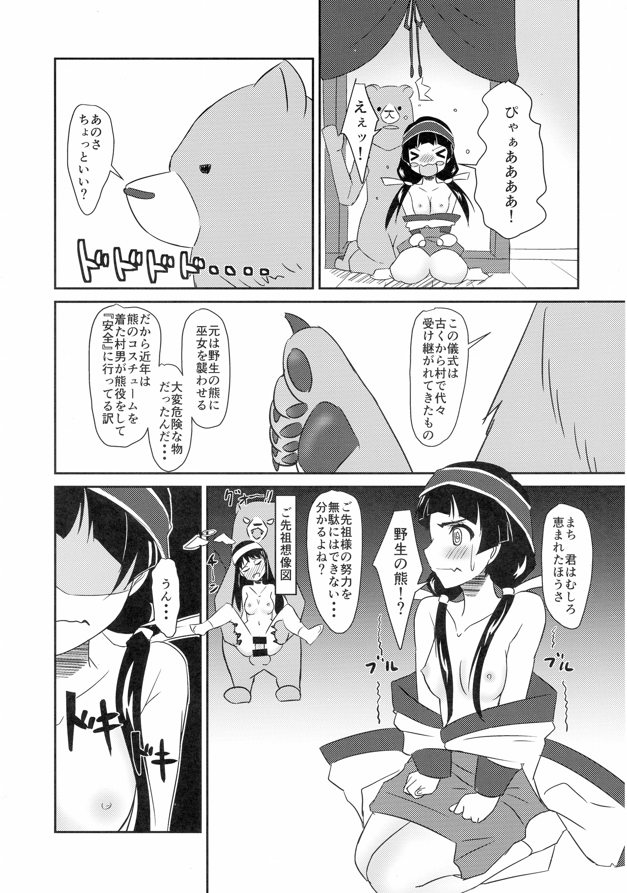 (COMIC1☆10) [Tori鍋 (Cla)] まち開発中?! (くまみこ)