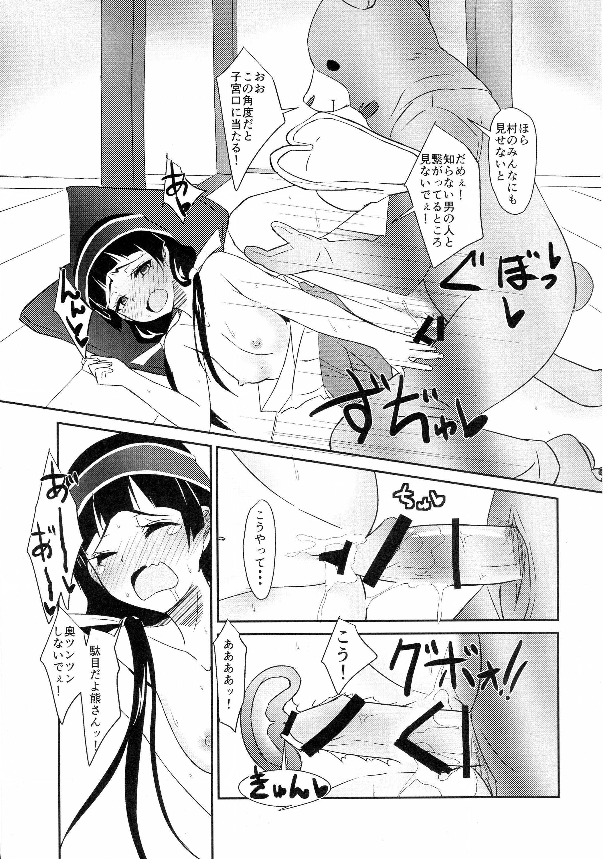 (COMIC1☆10) [Tori鍋 (Cla)] まち開発中?! (くまみこ)