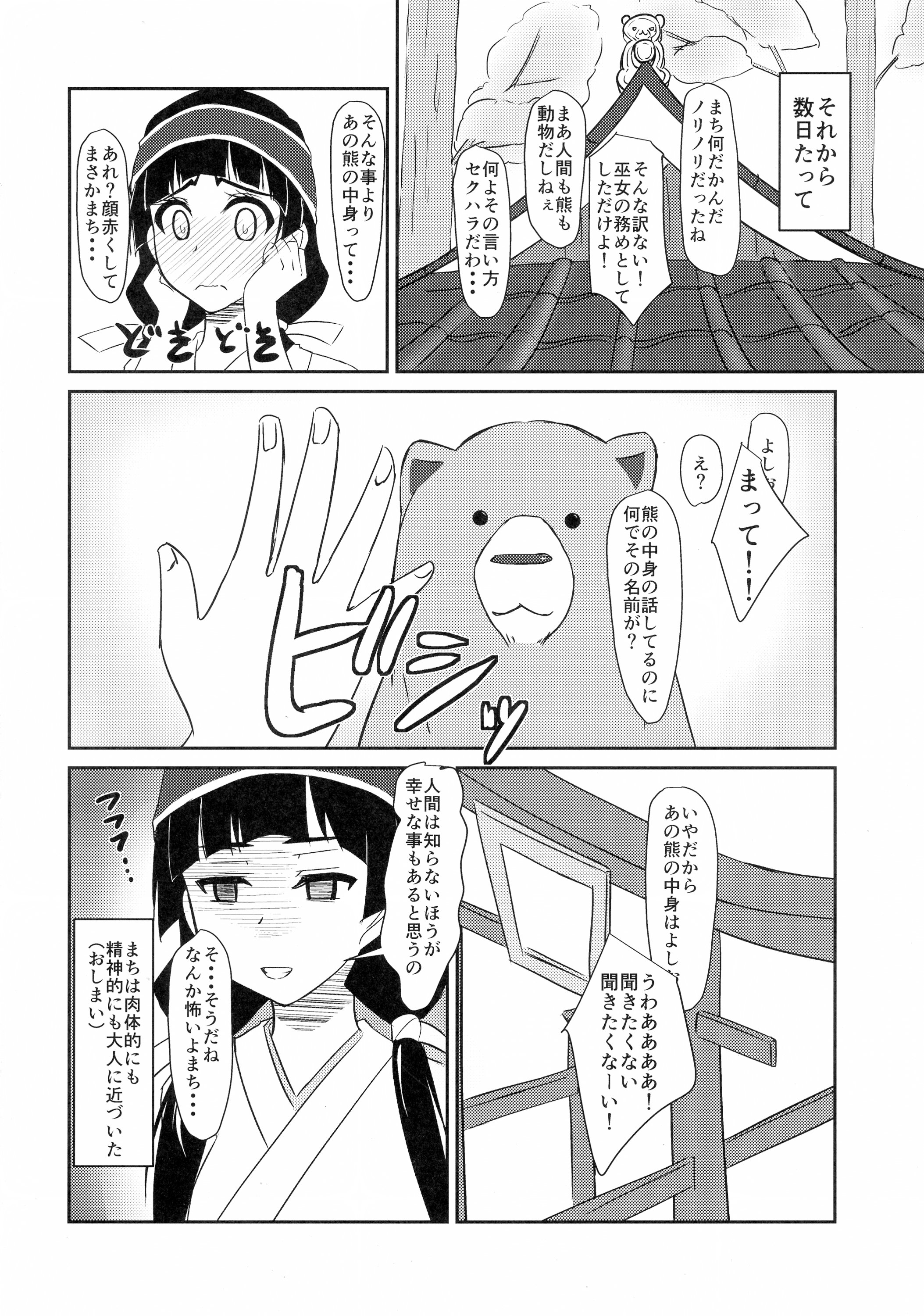 (COMIC1☆10) [Tori鍋 (Cla)] まち開発中?! (くまみこ)