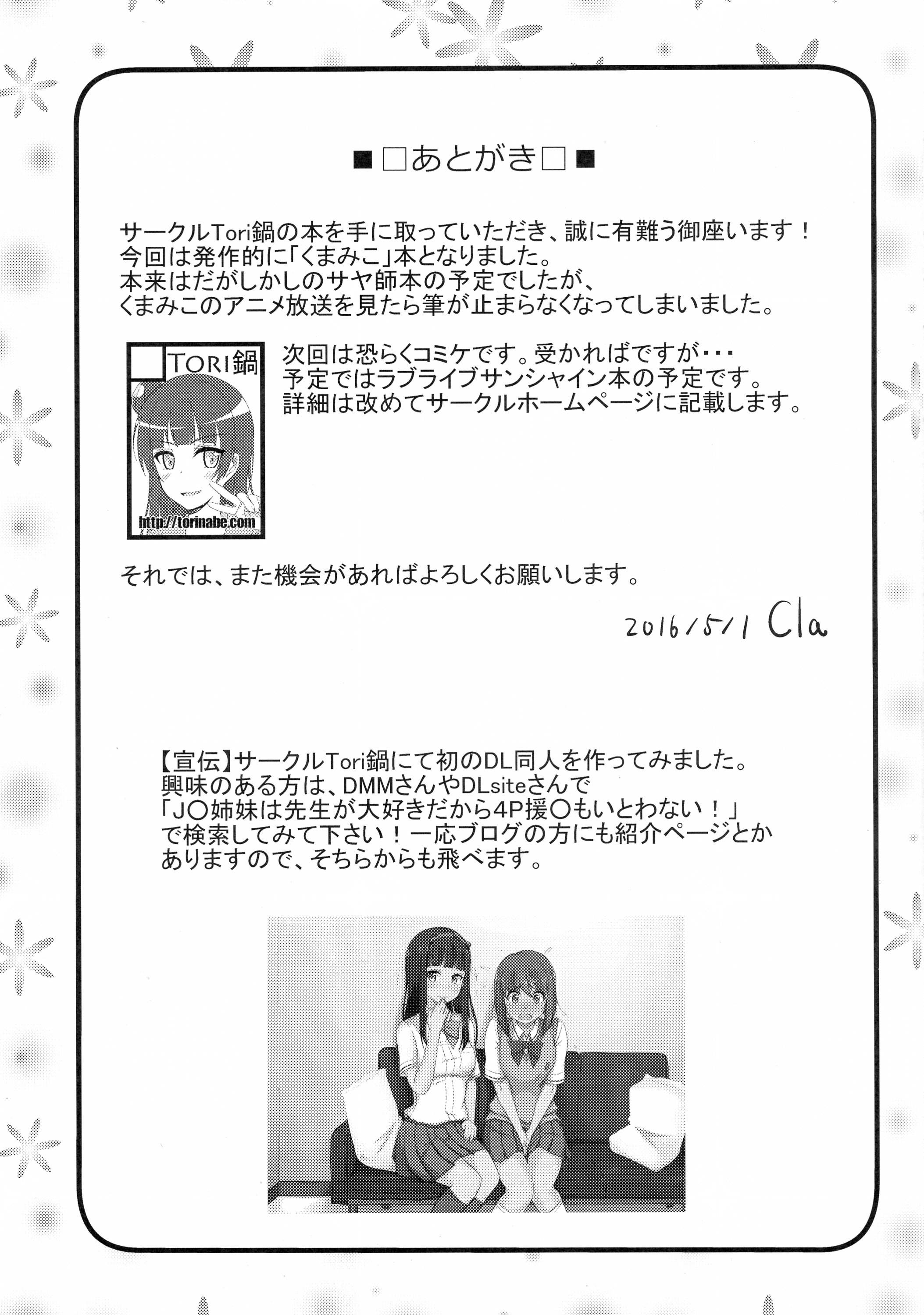 (COMIC1☆10) [Tori鍋 (Cla)] まち開発中?! (くまみこ)