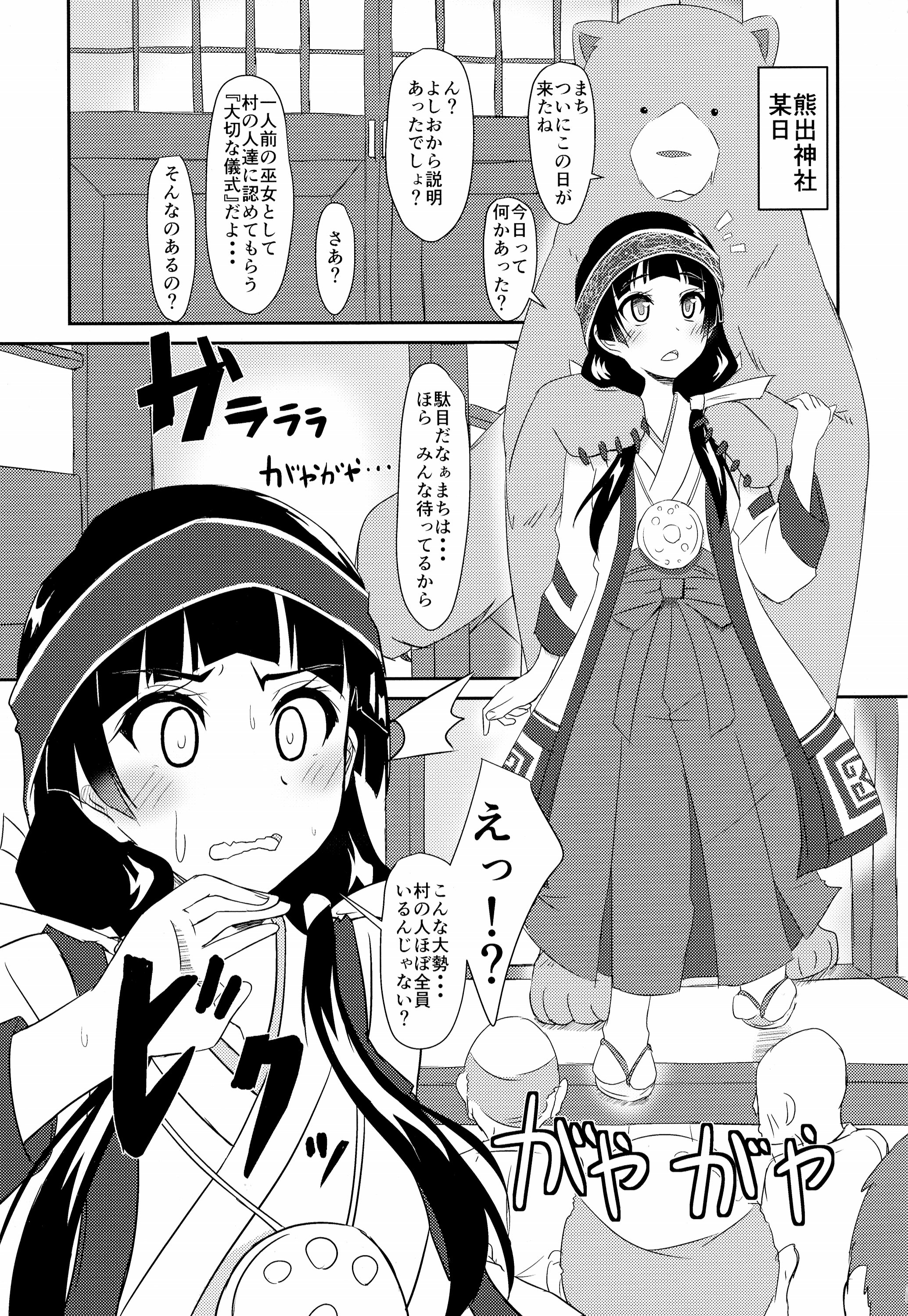(COMIC1☆10) [Tori鍋 (Cla)] まち開発中?! (くまみこ)