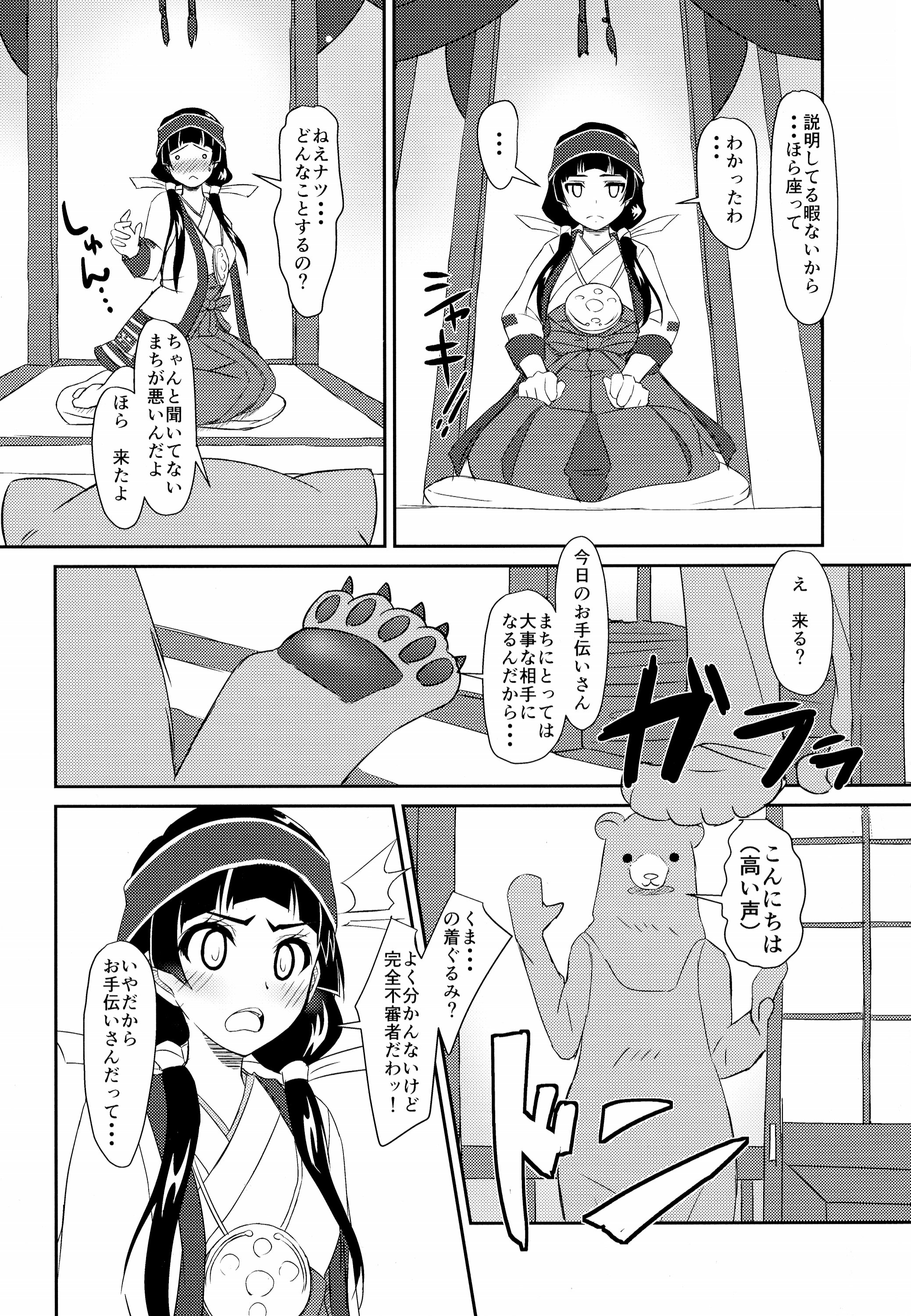 (COMIC1☆10) [Tori鍋 (Cla)] まち開発中?! (くまみこ)