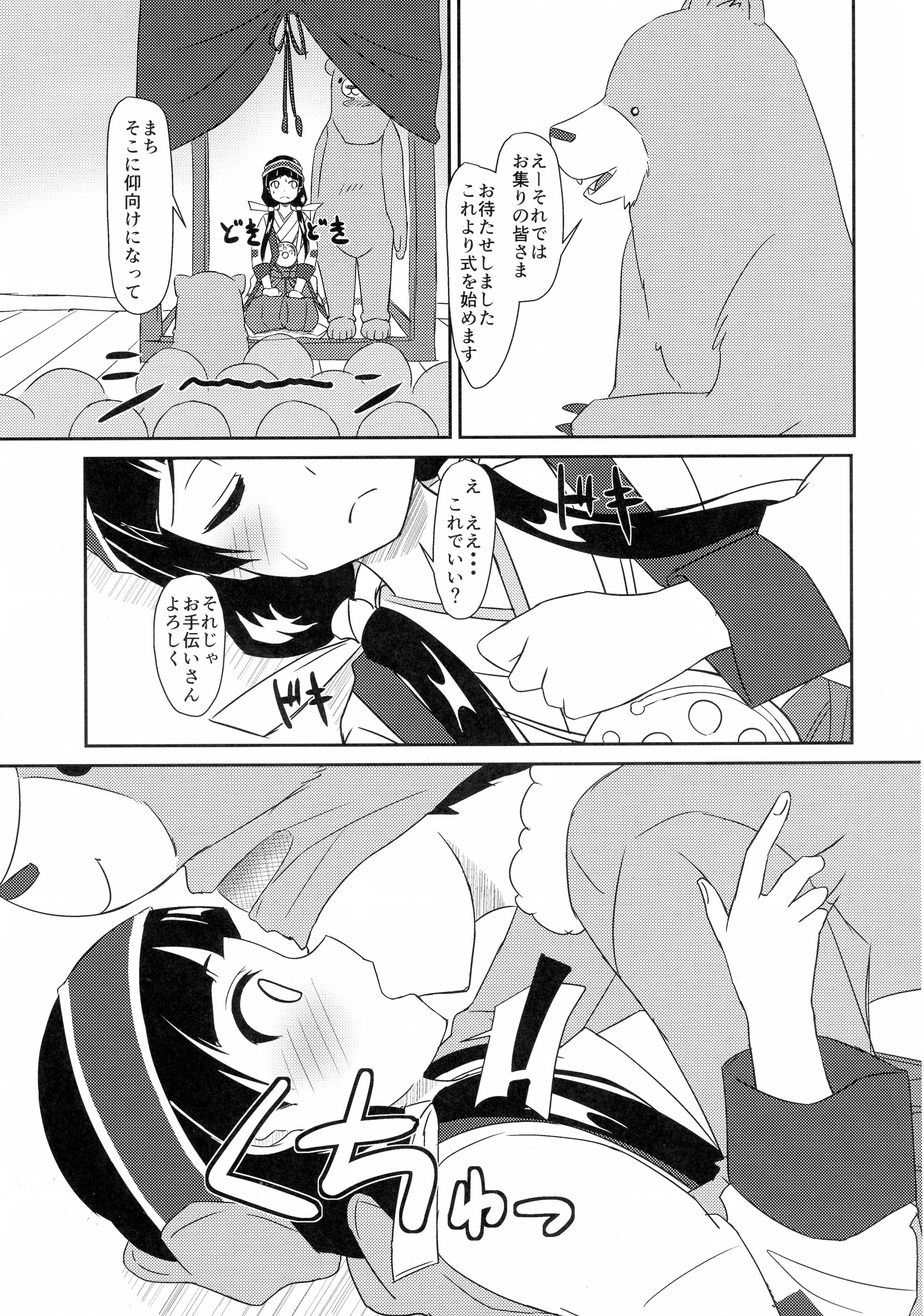 (COMIC1☆10) [Tori鍋 (Cla)] まち開発中?! (くまみこ)