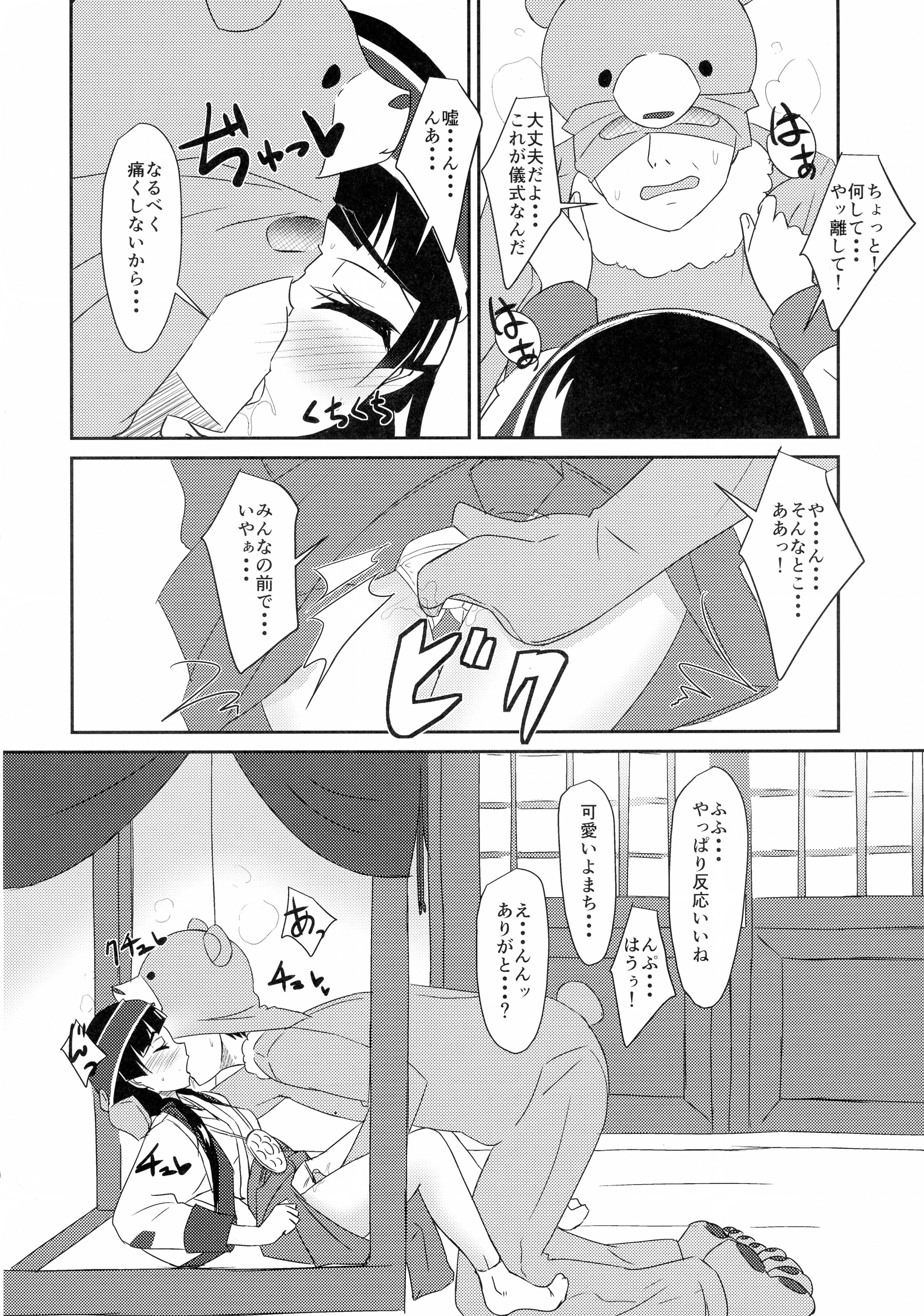 (COMIC1☆10) [Tori鍋 (Cla)] まち開発中?! (くまみこ)