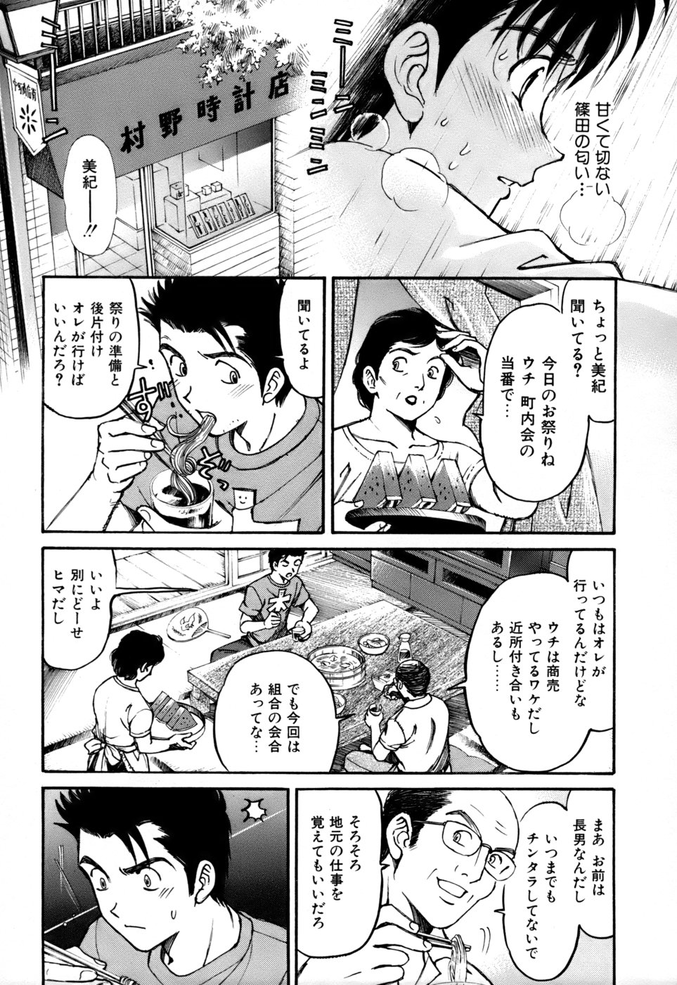 [小林拓己] 柔らかな肌