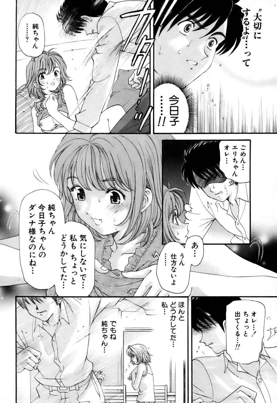 [小林拓己] 柔らかな肌