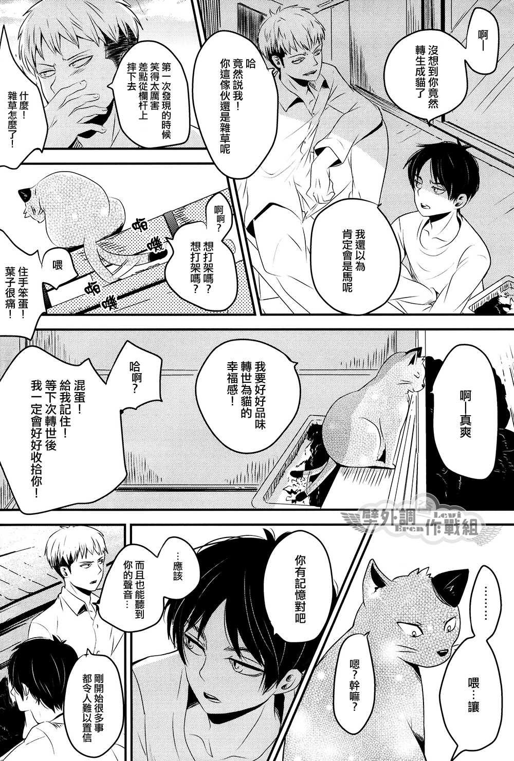 (希望の翼2) [AMBROSIA (十太)] unbirthday (進撃の巨人) [中国翻訳]