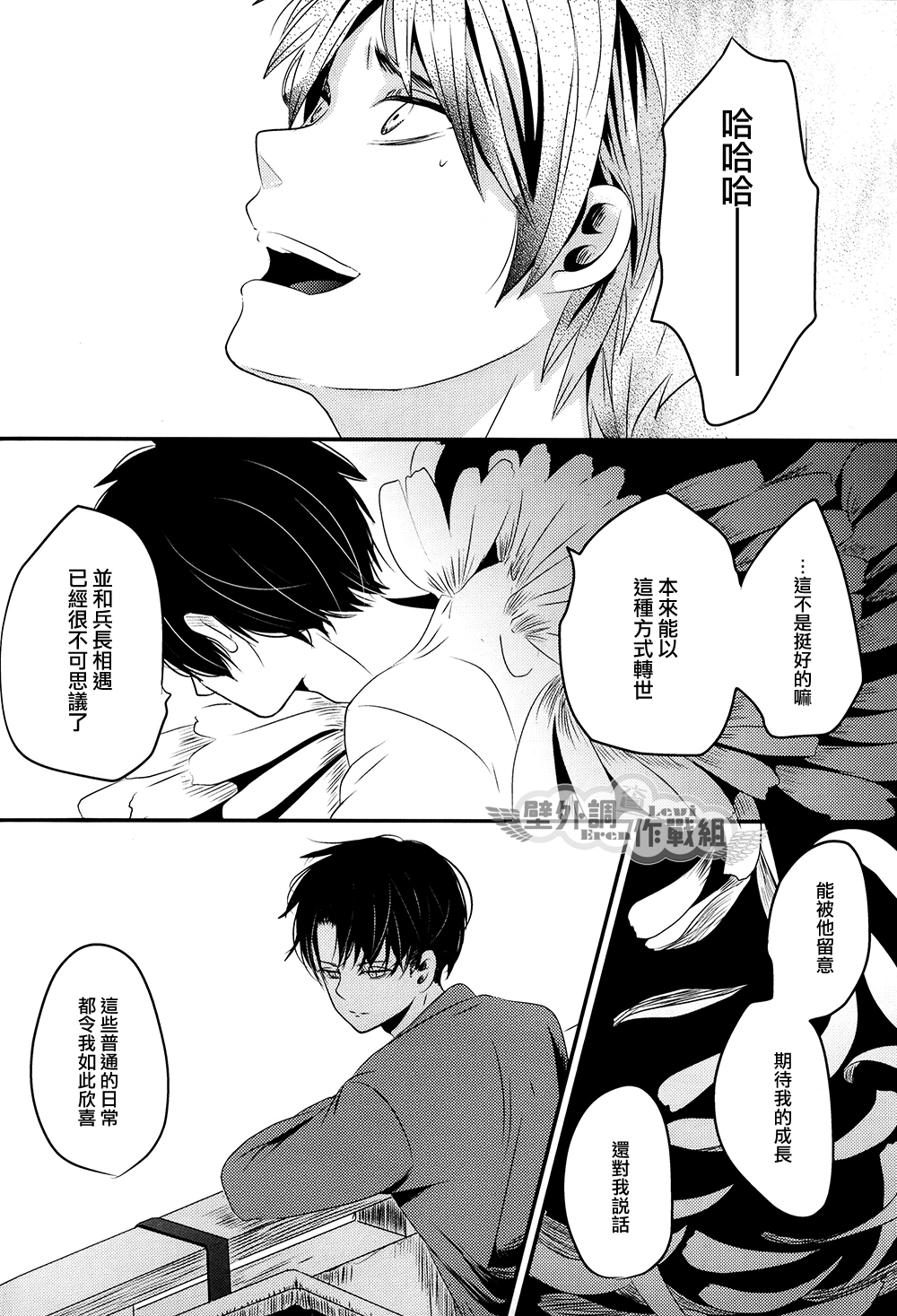 (希望の翼2) [AMBROSIA (十太)] unbirthday (進撃の巨人) [中国翻訳]