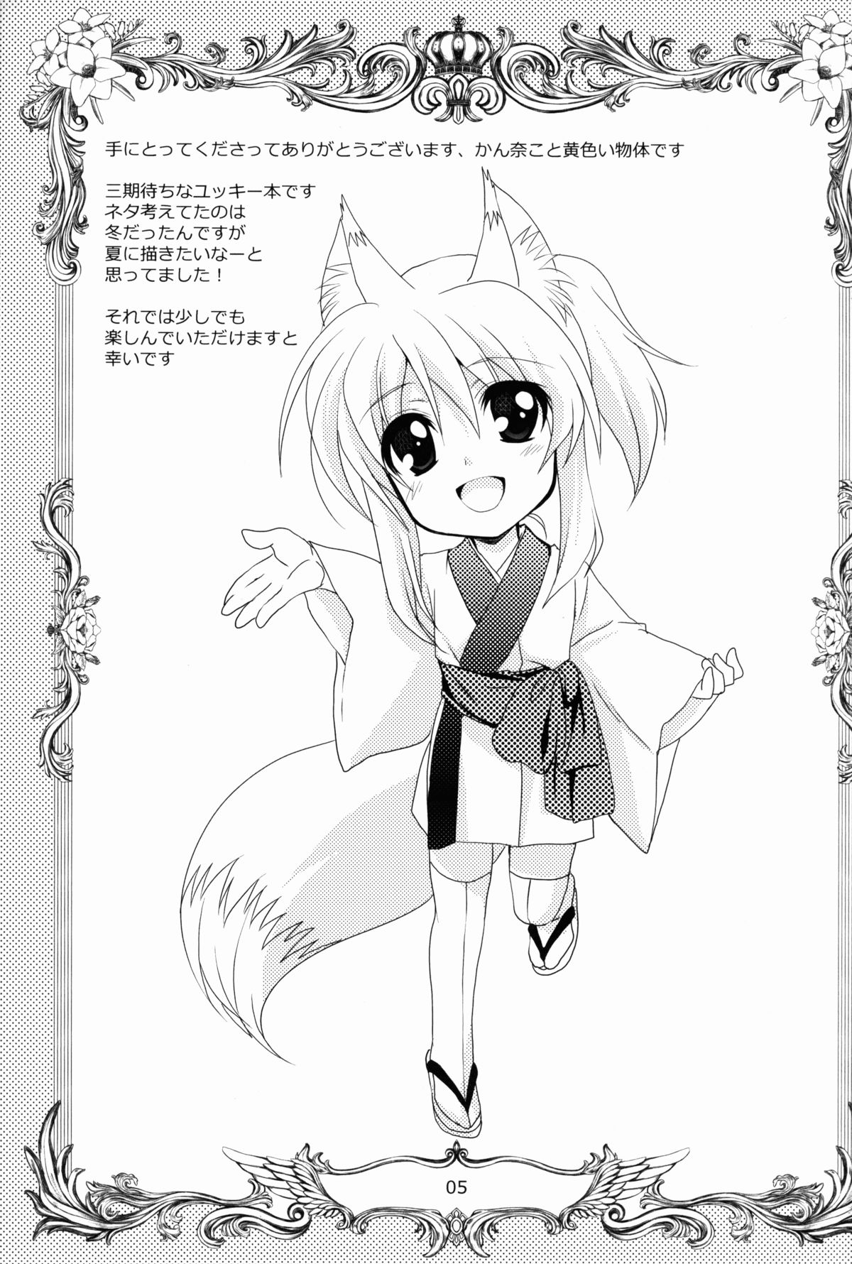 (C84) [PLUM (かん奈)] Wonderful Fox (DOG DAYS) [英訳]