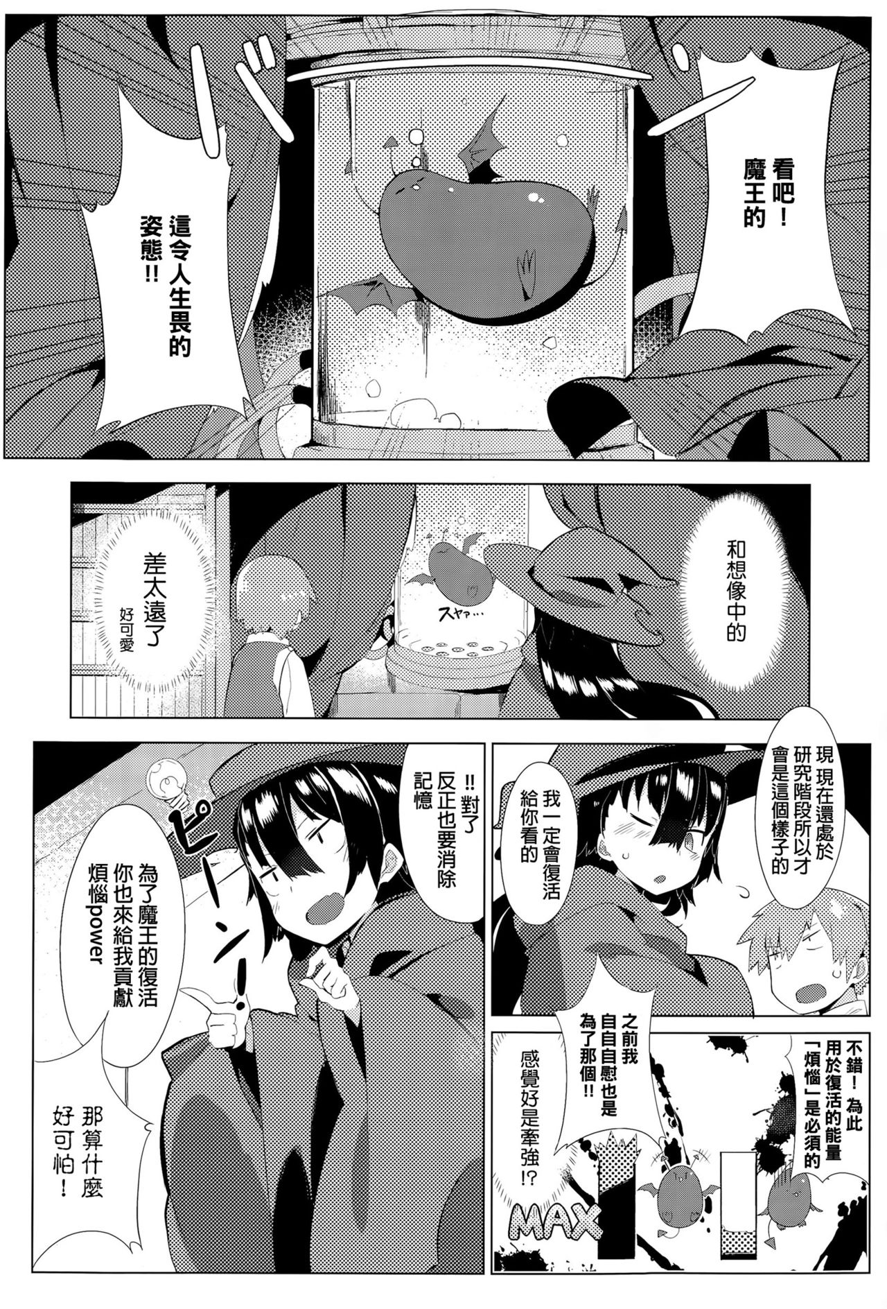 [タイラメ] であいの魔王城 (COMIC アンスリウム 029 2015年9月号) [中国翻訳]