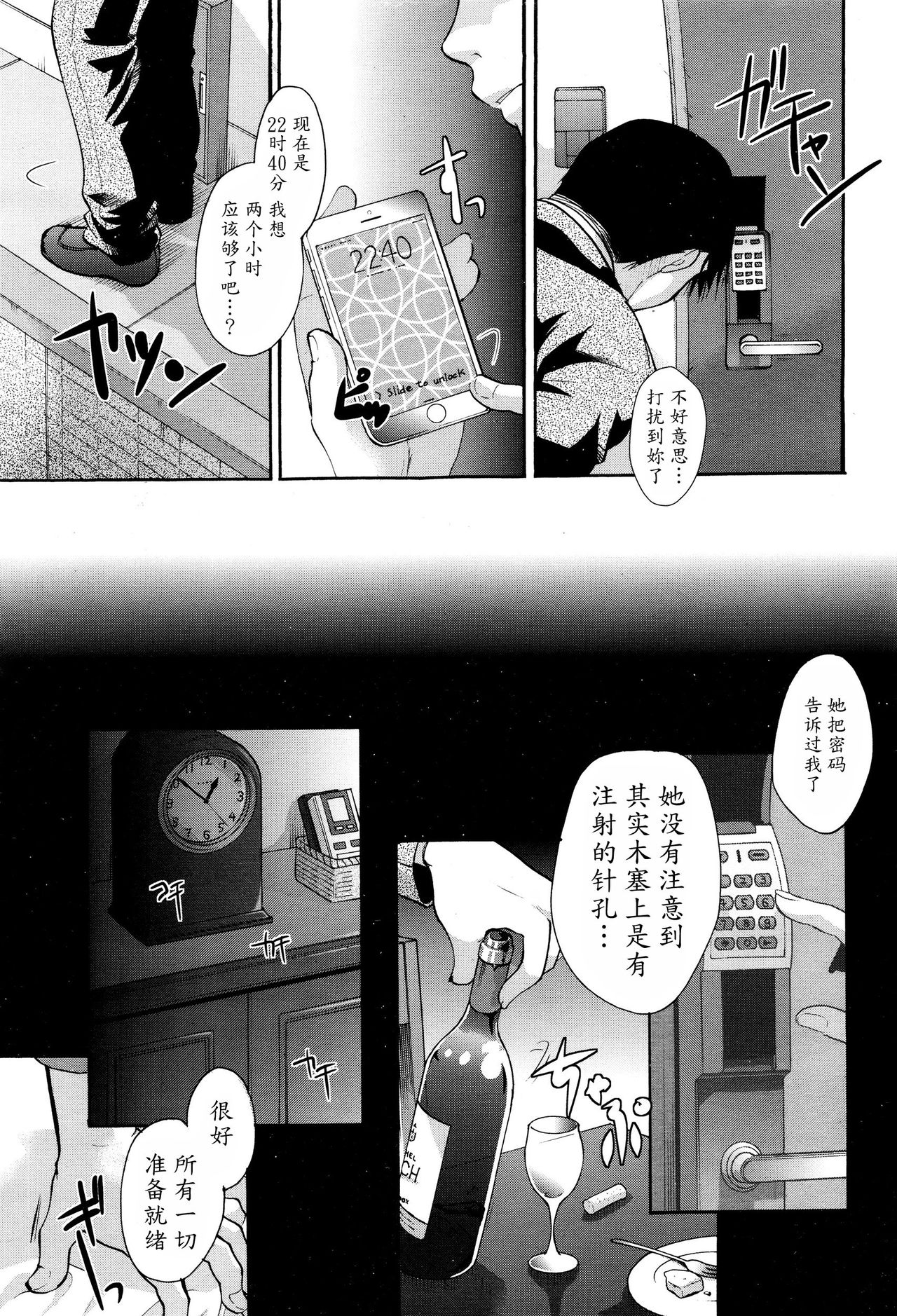 [いとうえい] Passed Out (コミックメガストアα 2015年12月号) [中国翻訳]