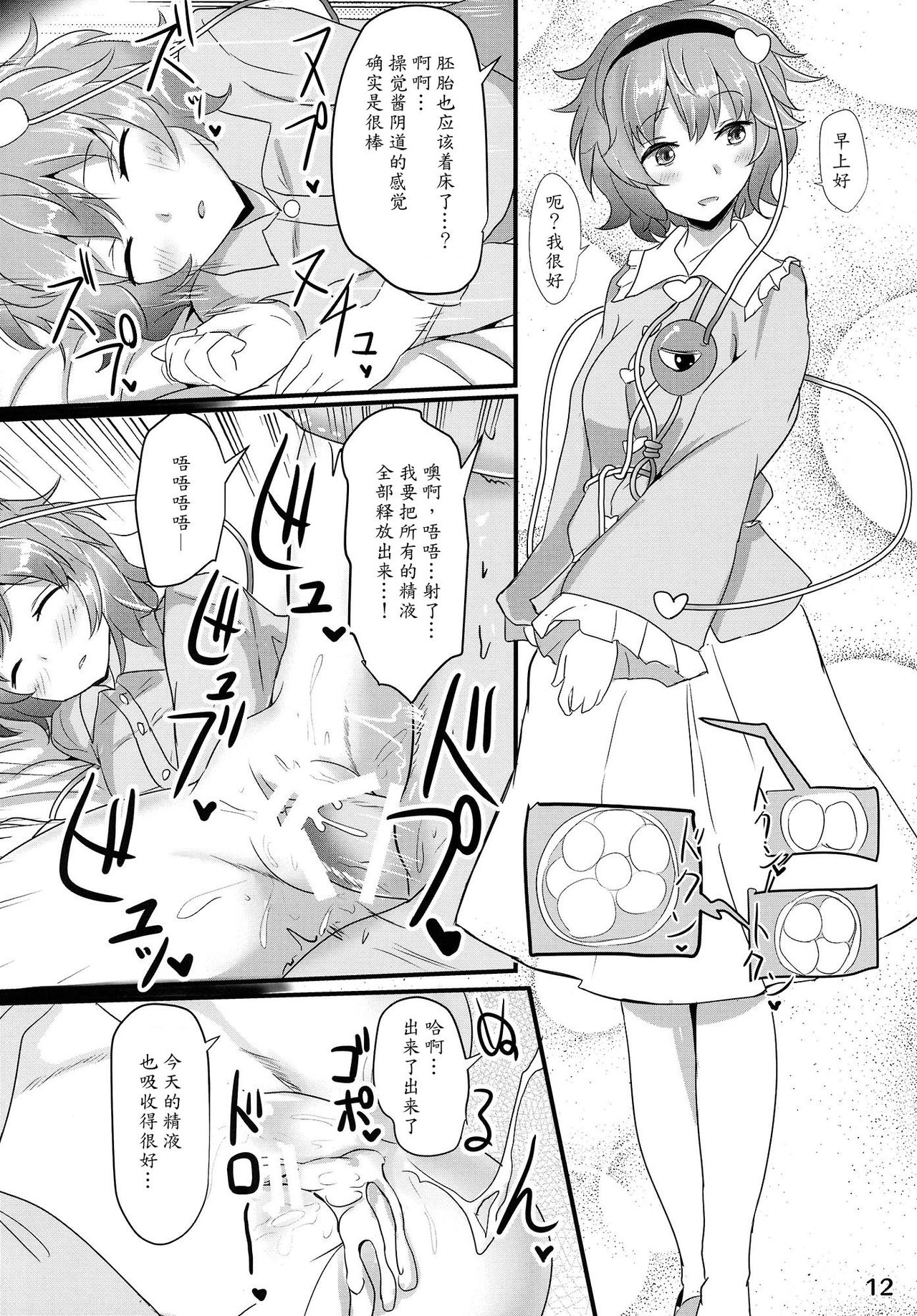 (例大祭12) [白銀木犀 (ぽし)] さとり睡姦 (東方Project) [中国翻訳]