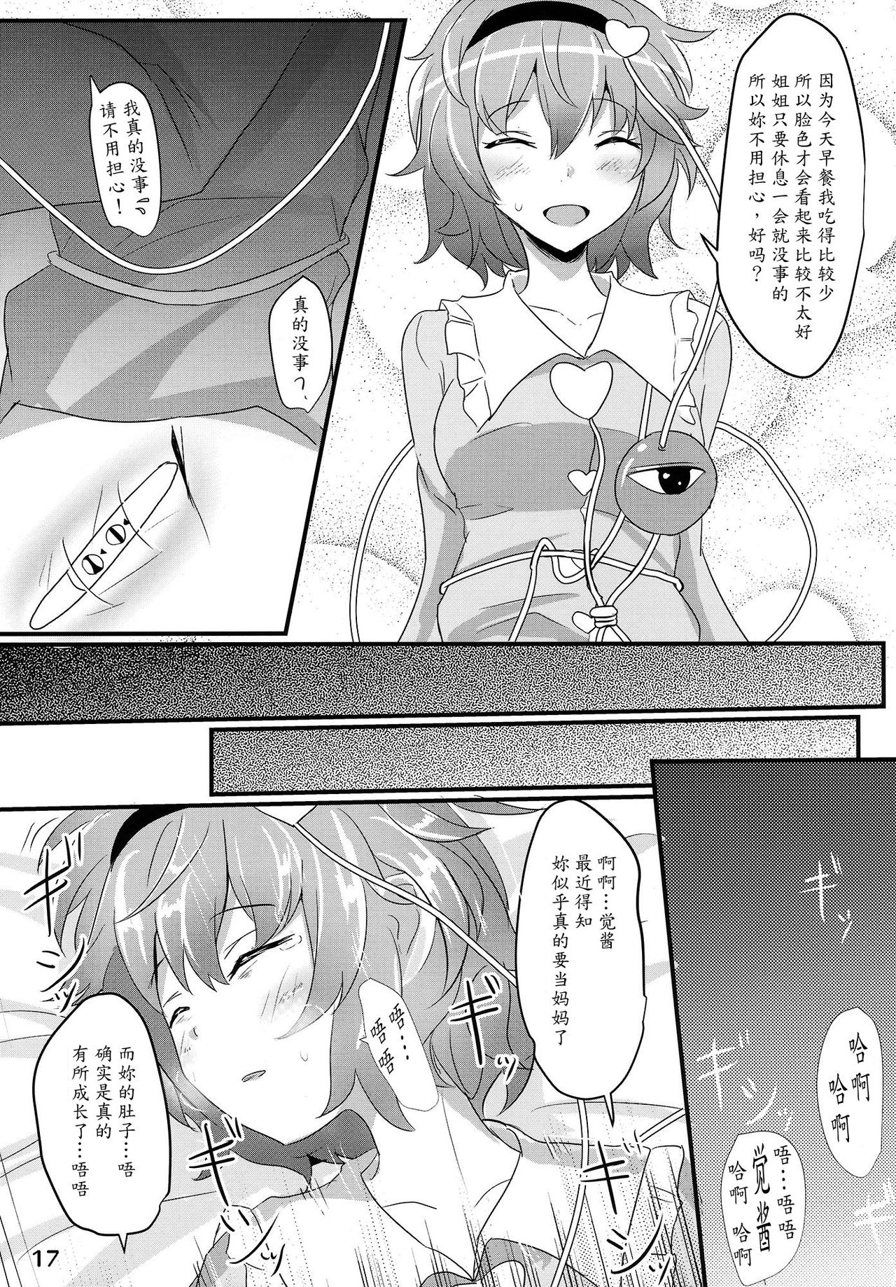 (例大祭12) [白銀木犀 (ぽし)] さとり睡姦 (東方Project) [中国翻訳]