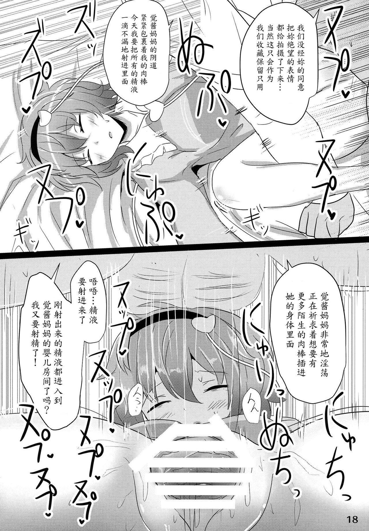 (例大祭12) [白銀木犀 (ぽし)] さとり睡姦 (東方Project) [中国翻訳]