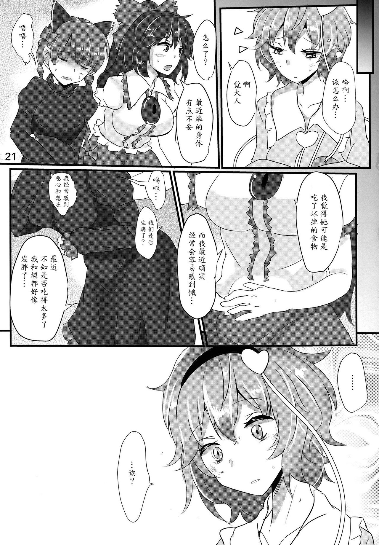 (例大祭12) [白銀木犀 (ぽし)] さとり睡姦 (東方Project) [中国翻訳]