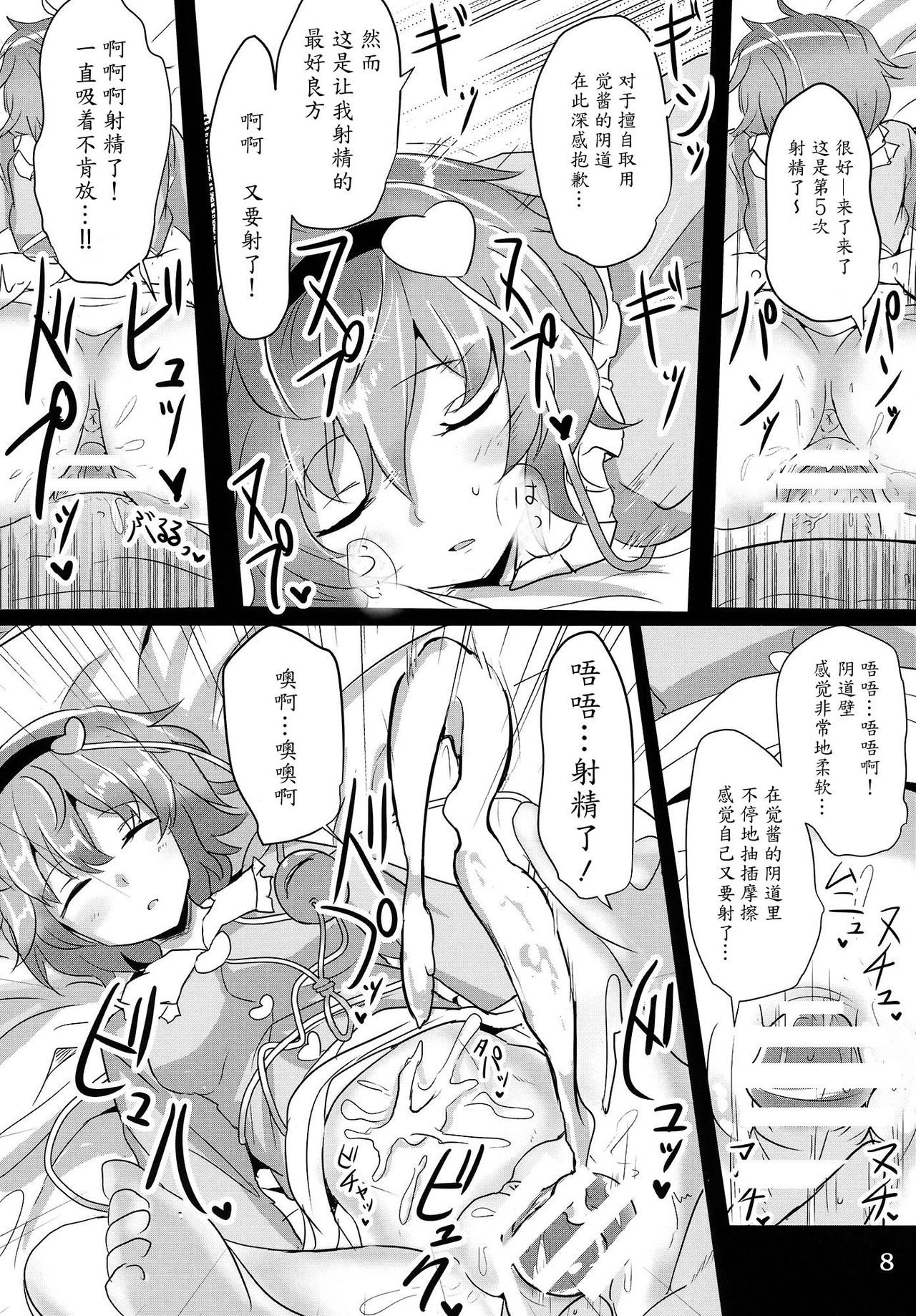 (例大祭12) [白銀木犀 (ぽし)] さとり睡姦 (東方Project) [中国翻訳]