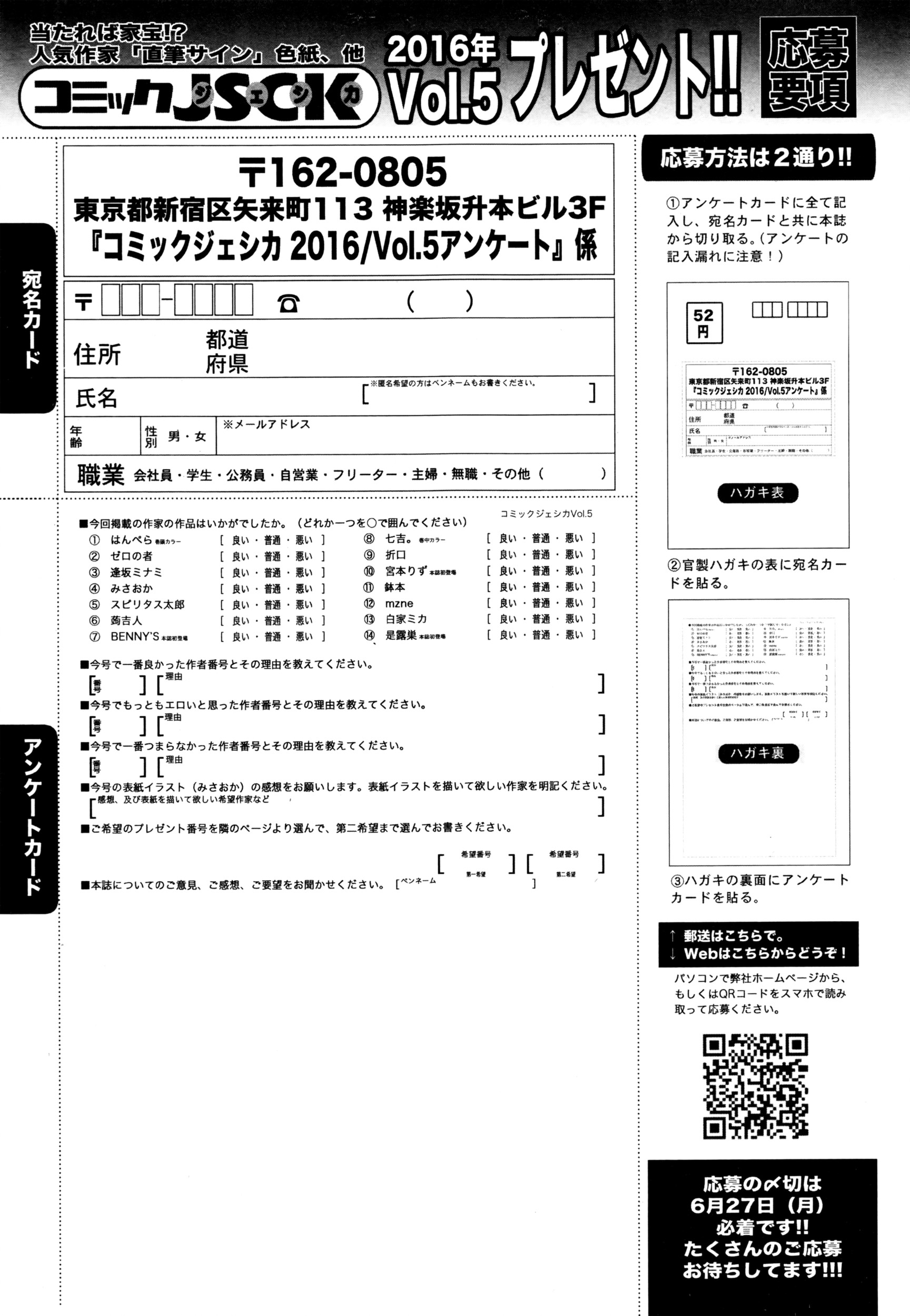 コミックジェシカ Vol.5 2016年7月号