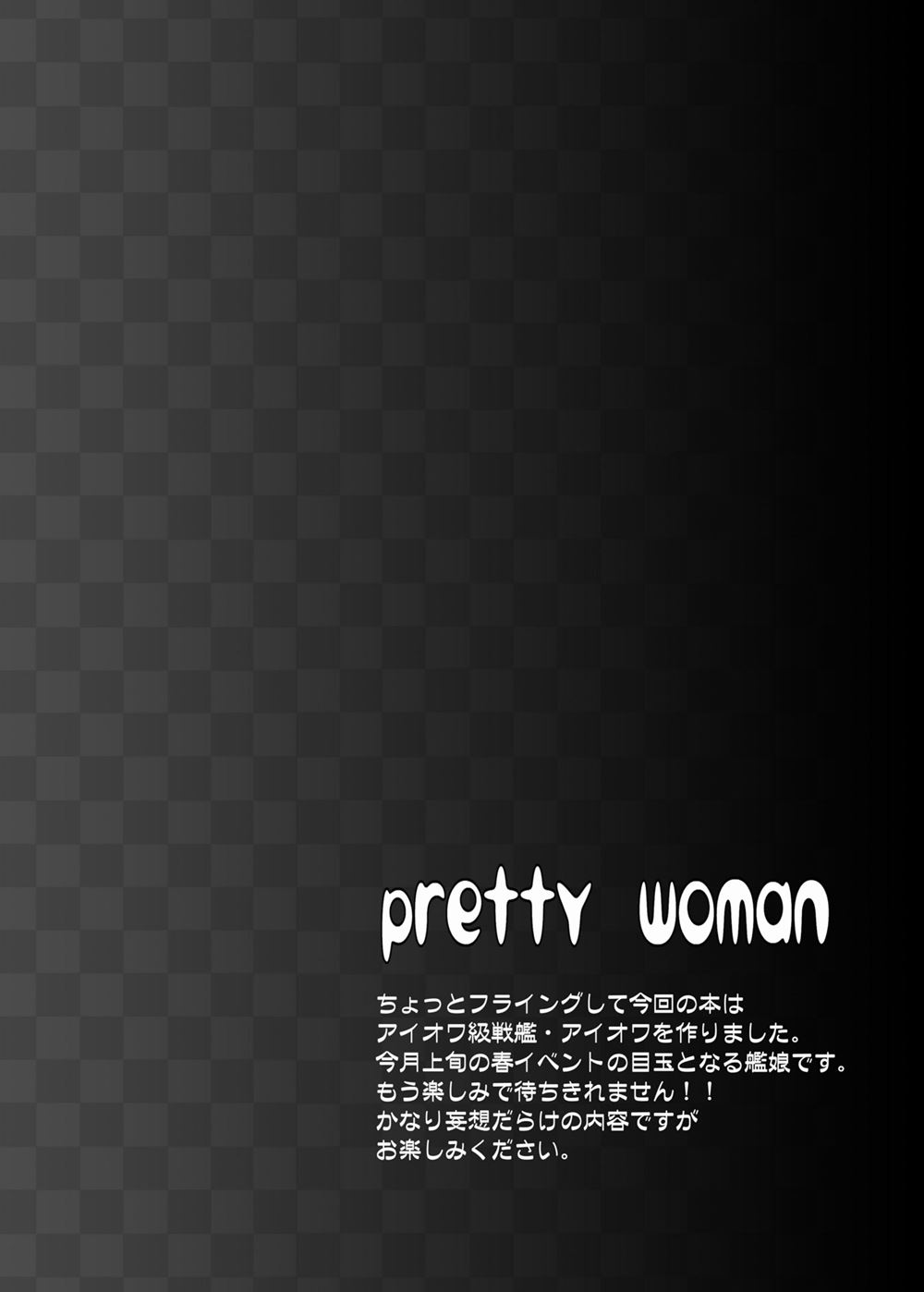 [HATENA-BOX (おだけんいち)] PRETTY WOMAN (艦隊これくしょん -艦これ-) [DL版]
