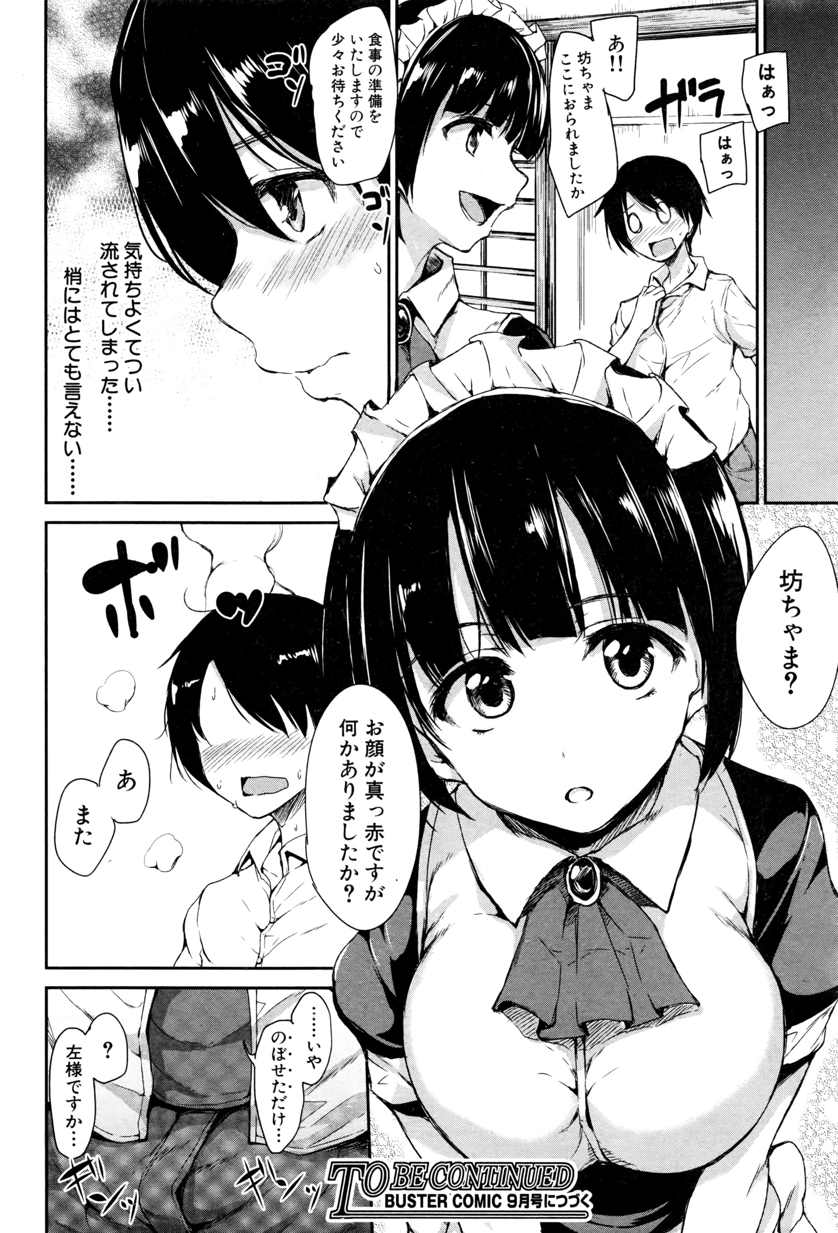 [立花オミナ]ふでおろシスターズ第1話
