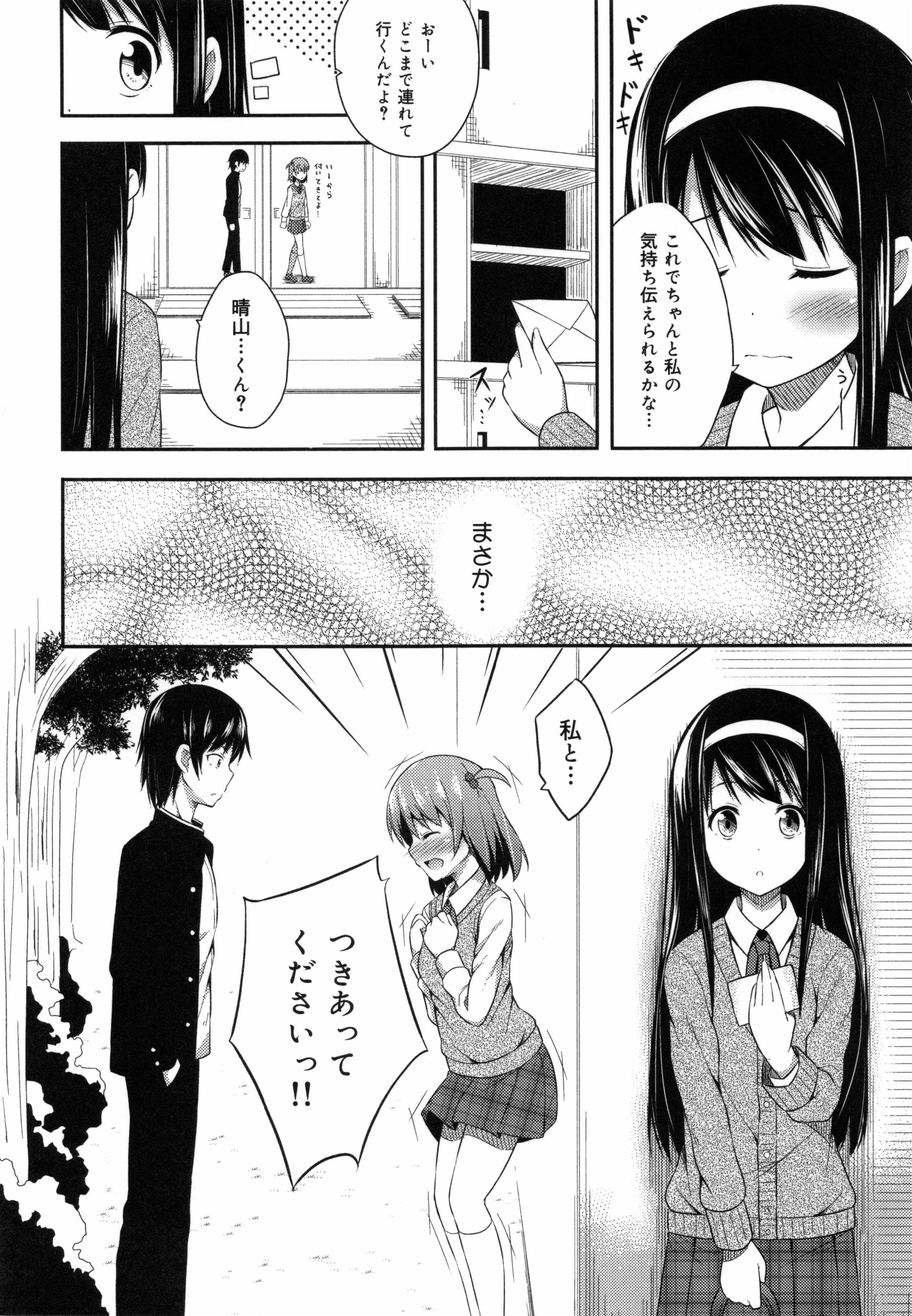 [ねくたー] キミが孕むまで何度も愛してる