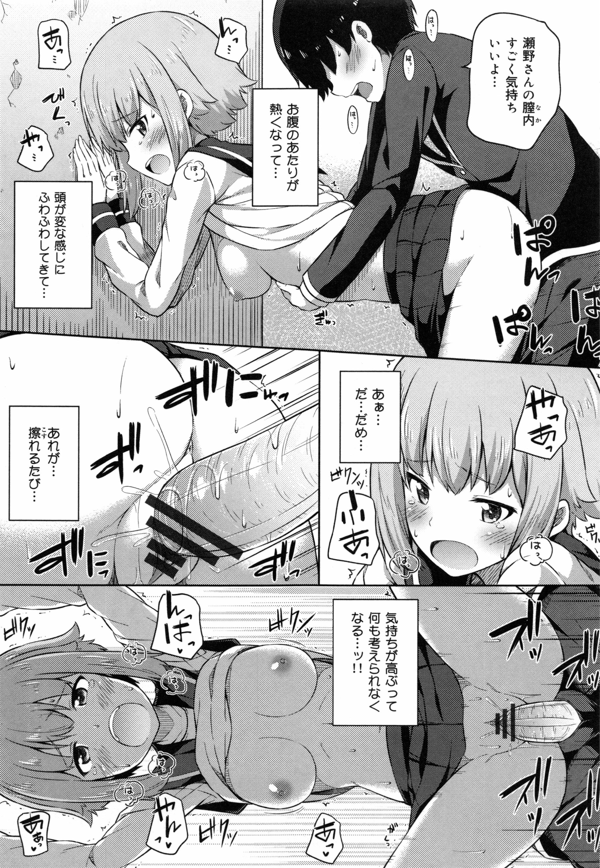 [ねくたー] キミが孕むまで何度も愛してる