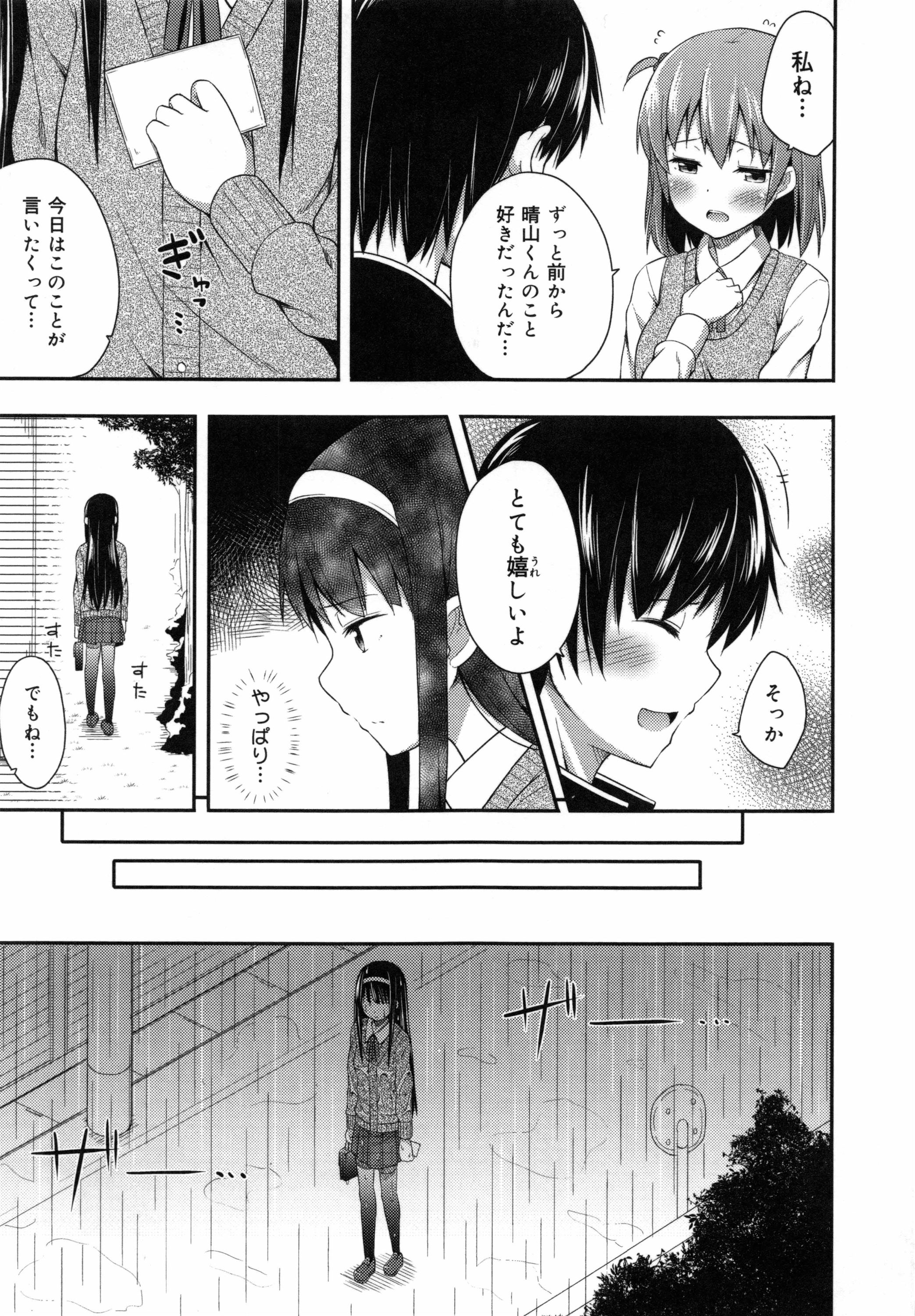 [ねくたー] キミが孕むまで何度も愛してる