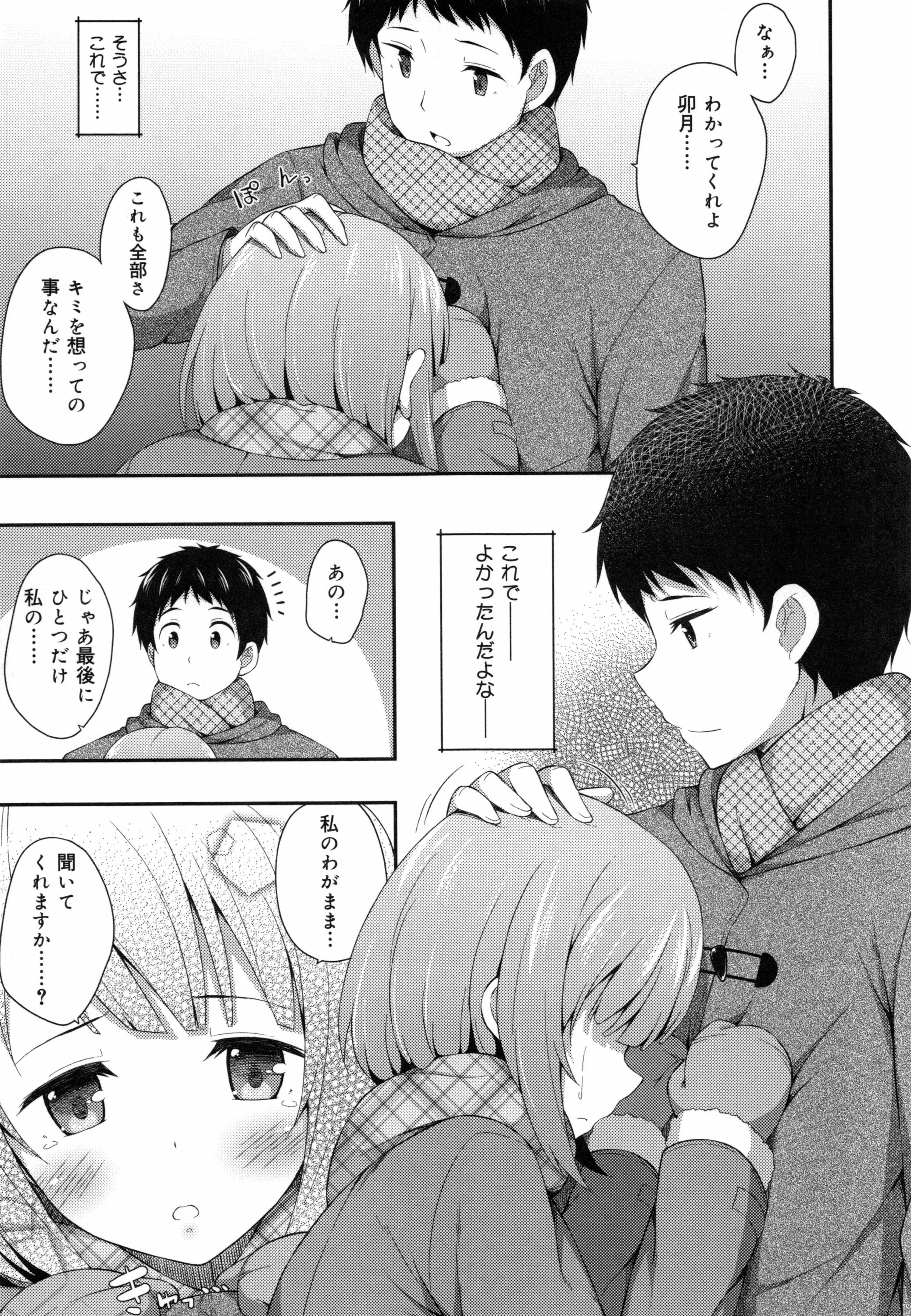 [ねくたー] キミが孕むまで何度も愛してる