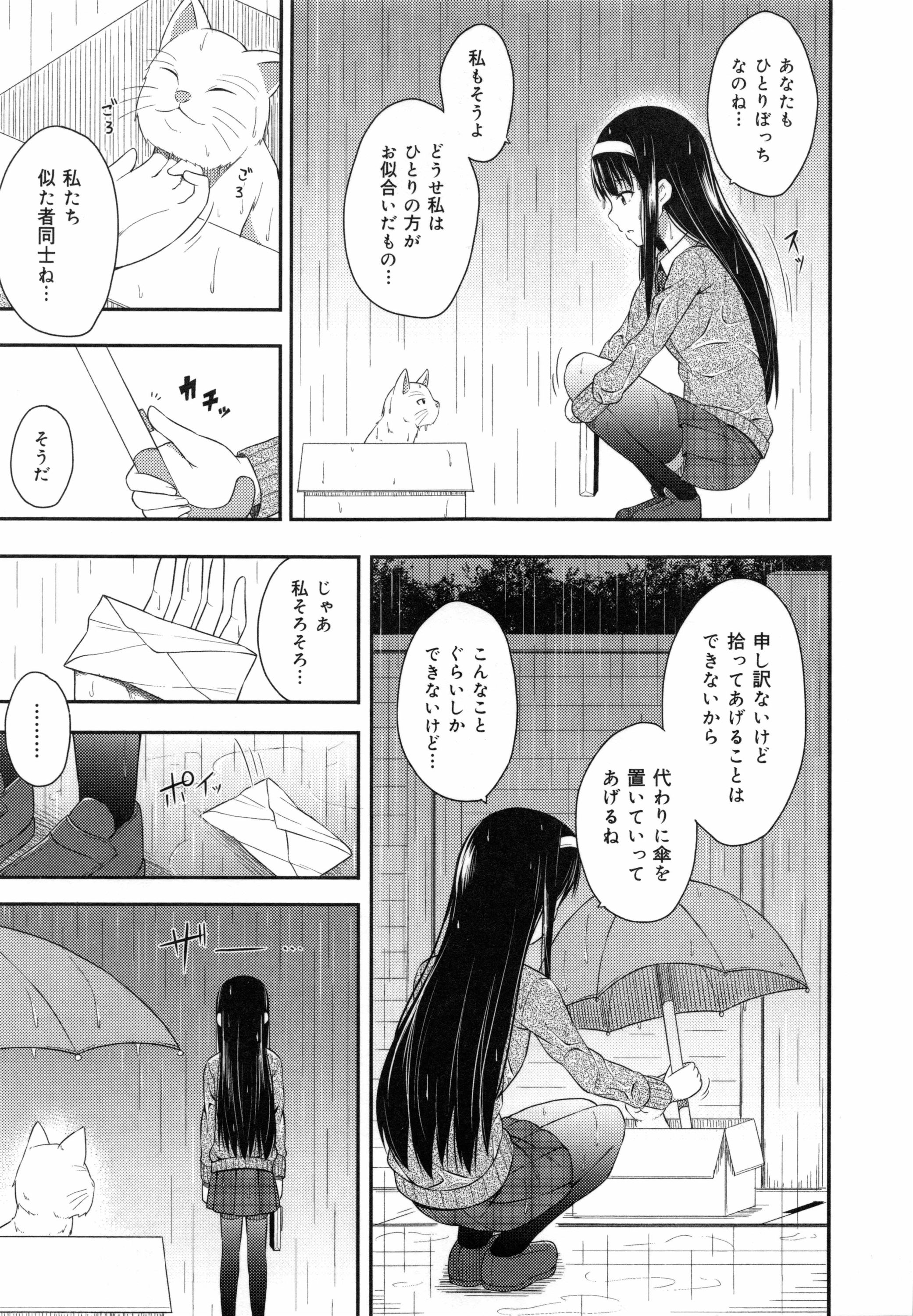 [ねくたー] キミが孕むまで何度も愛してる