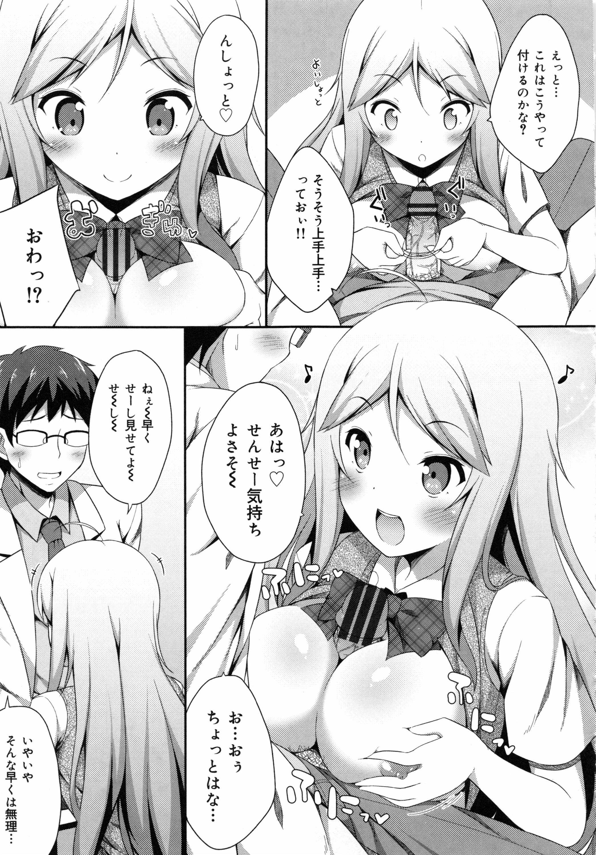 [ねくたー] キミが孕むまで何度も愛してる