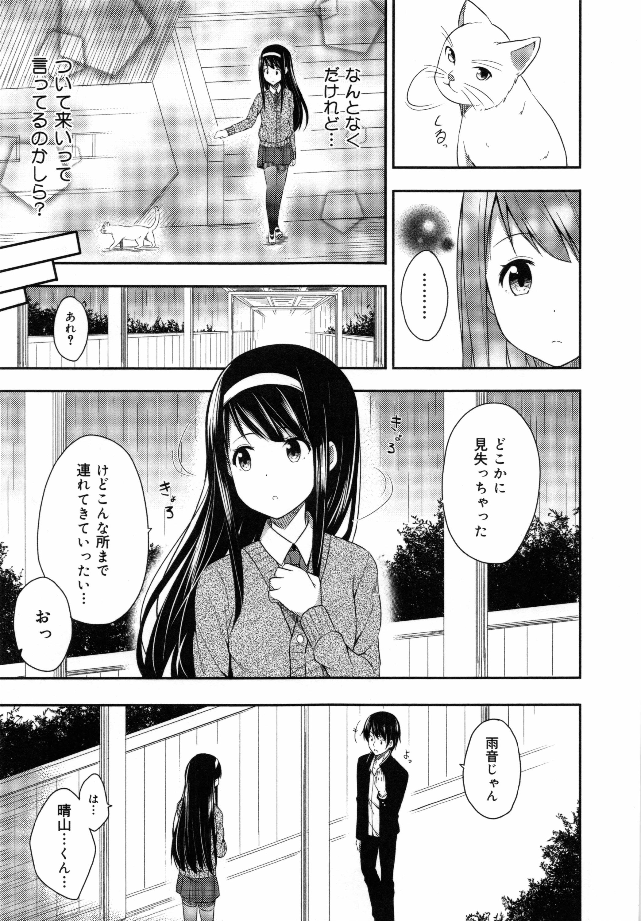 [ねくたー] キミが孕むまで何度も愛してる
