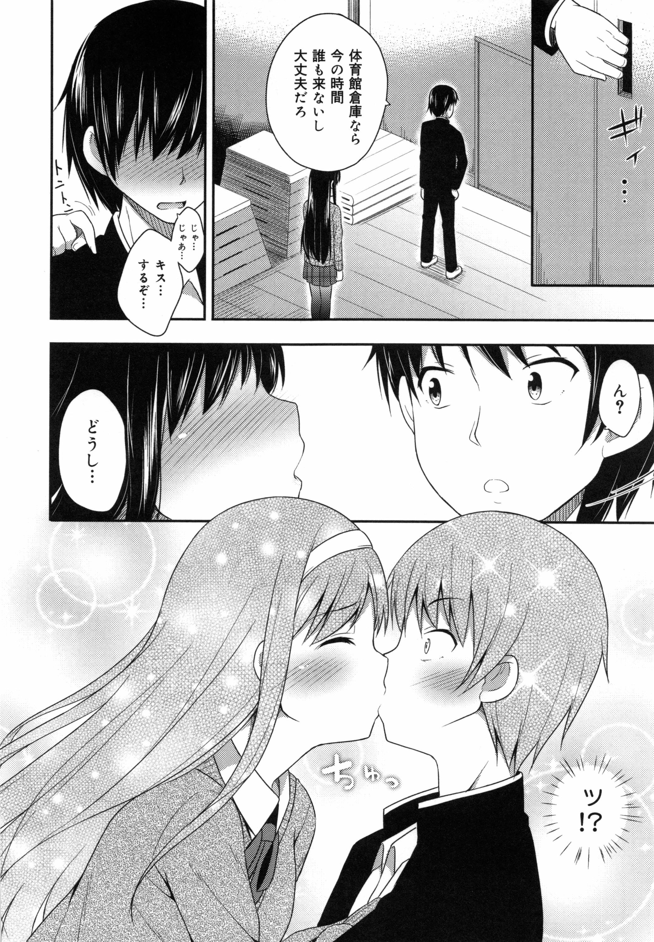 [ねくたー] キミが孕むまで何度も愛してる