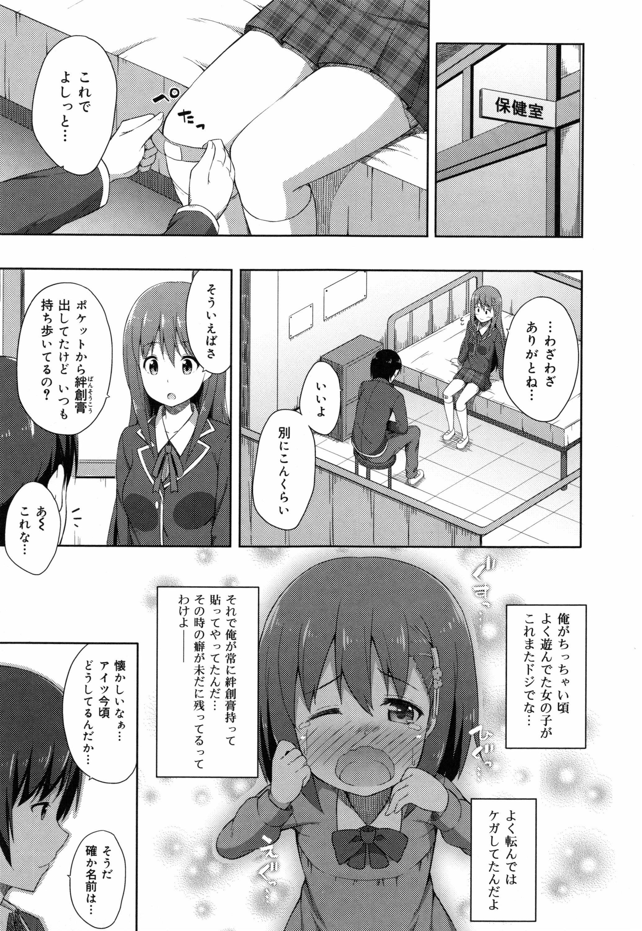 [ねくたー] キミが孕むまで何度も愛してる