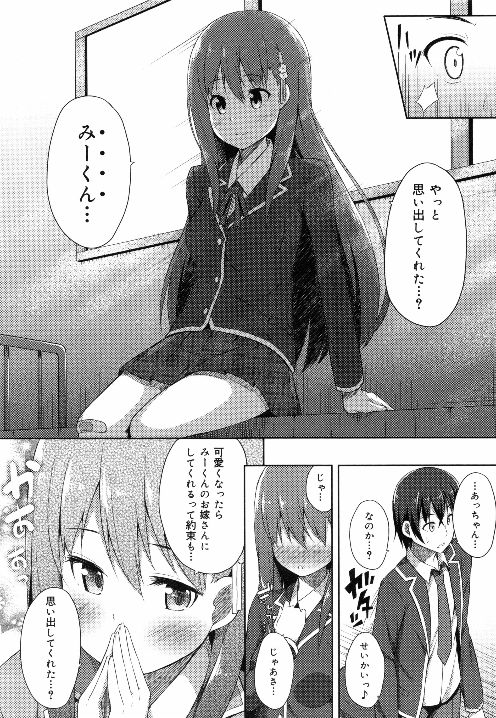 [ねくたー] キミが孕むまで何度も愛してる