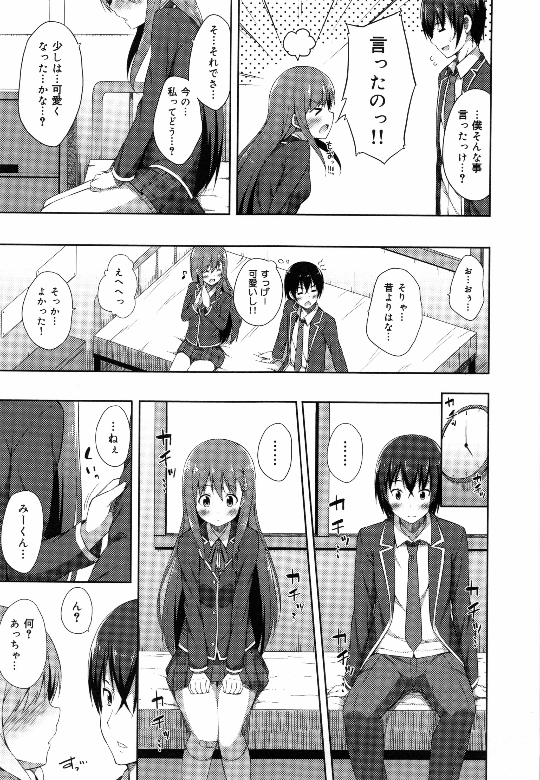 [ねくたー] キミが孕むまで何度も愛してる