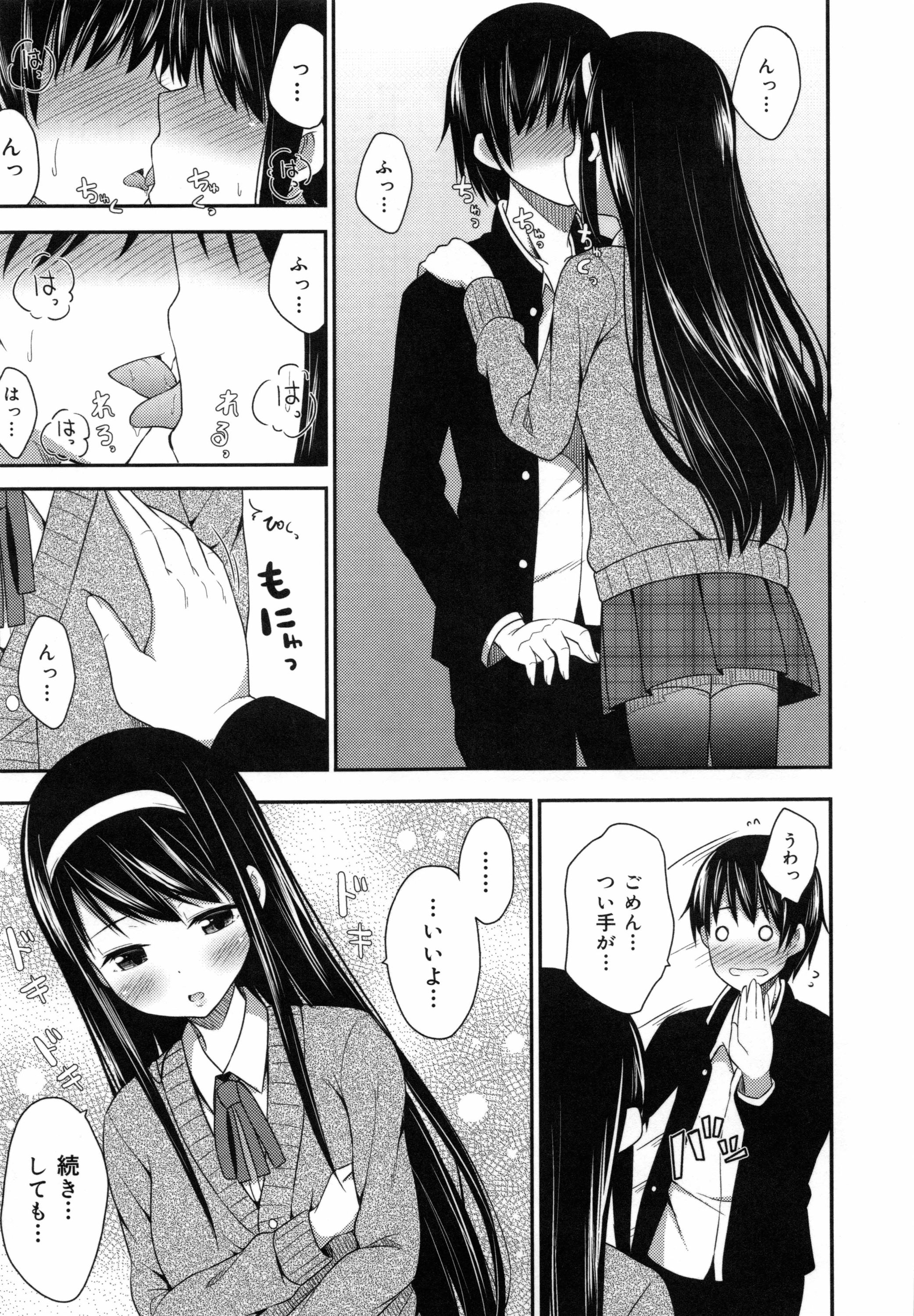 [ねくたー] キミが孕むまで何度も愛してる