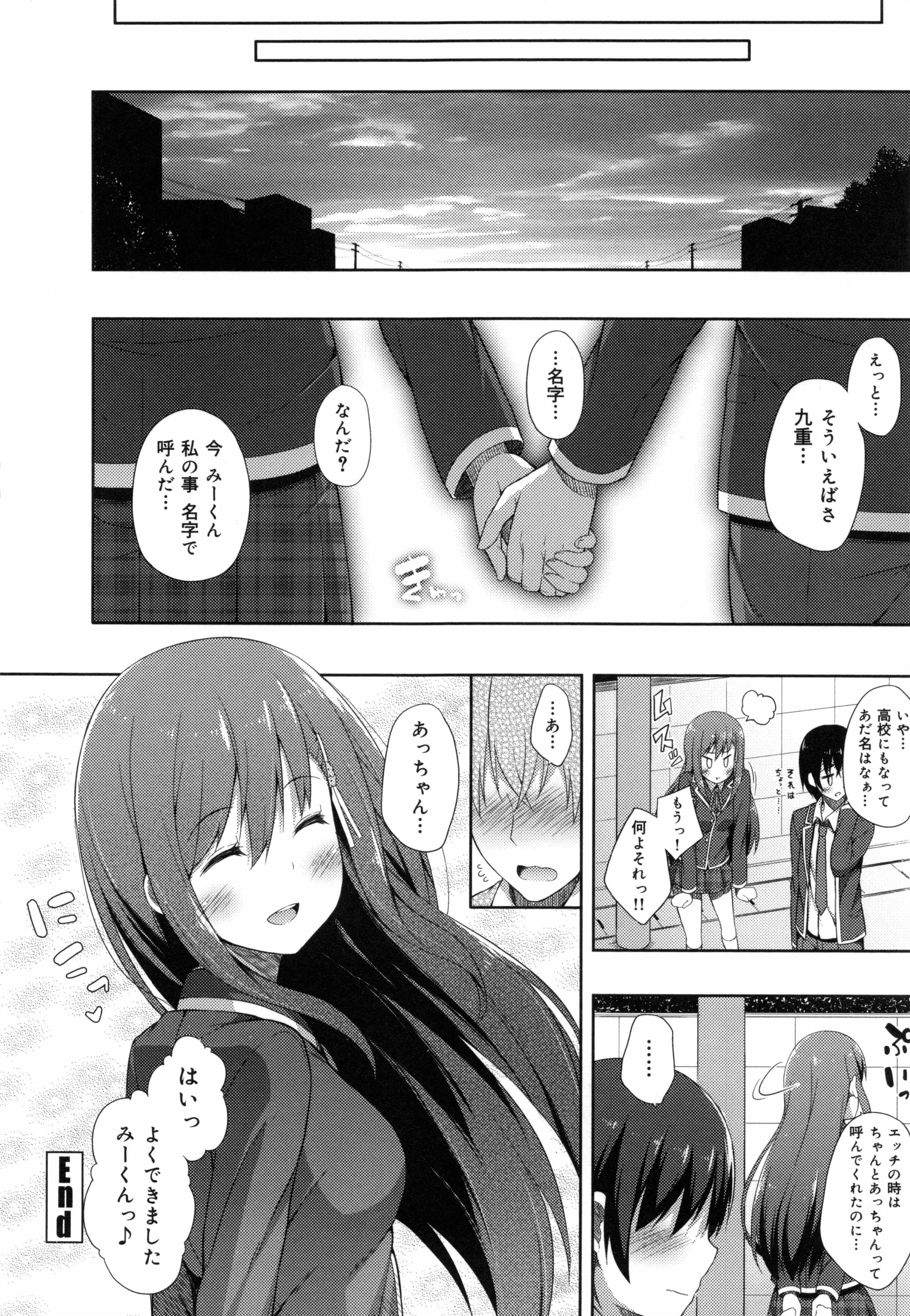 [ねくたー] キミが孕むまで何度も愛してる
