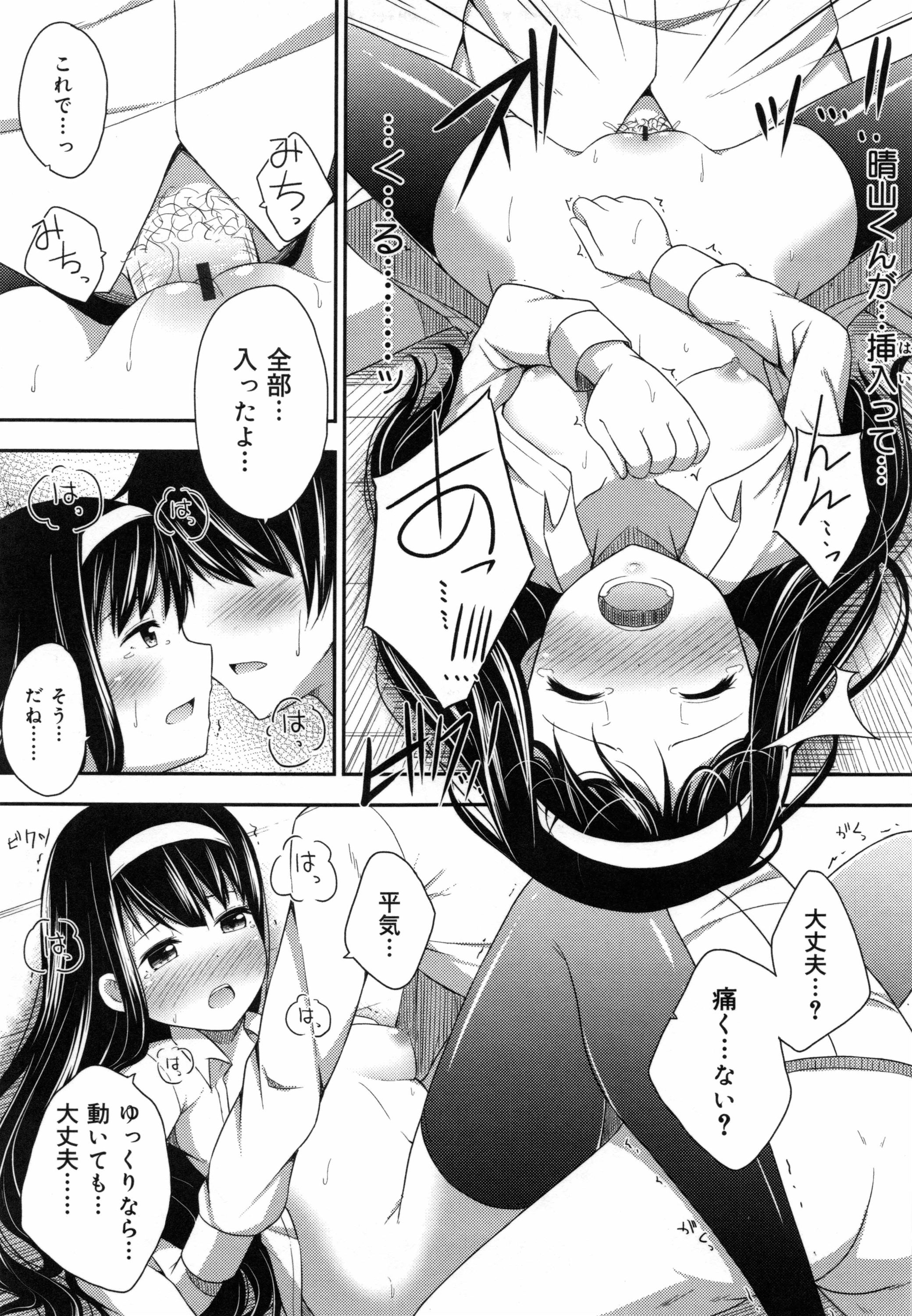 [ねくたー] キミが孕むまで何度も愛してる