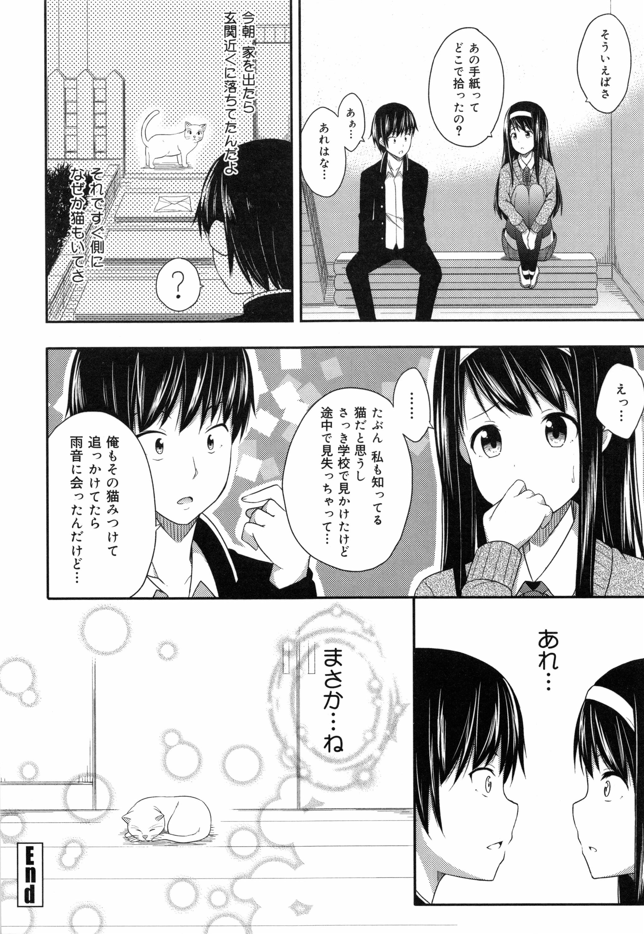 [ねくたー] キミが孕むまで何度も愛してる