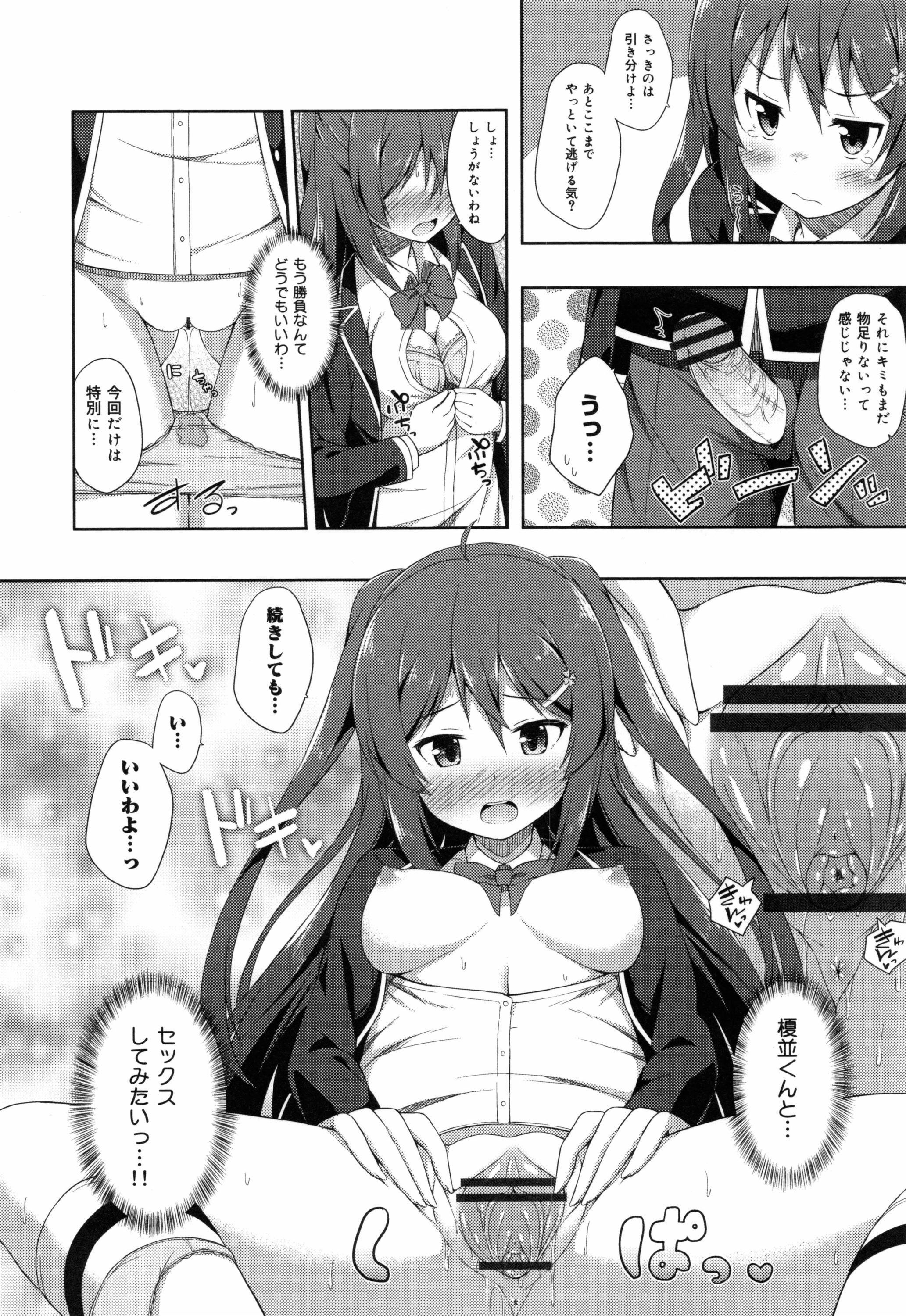 [ねくたー] キミが孕むまで何度も愛してる