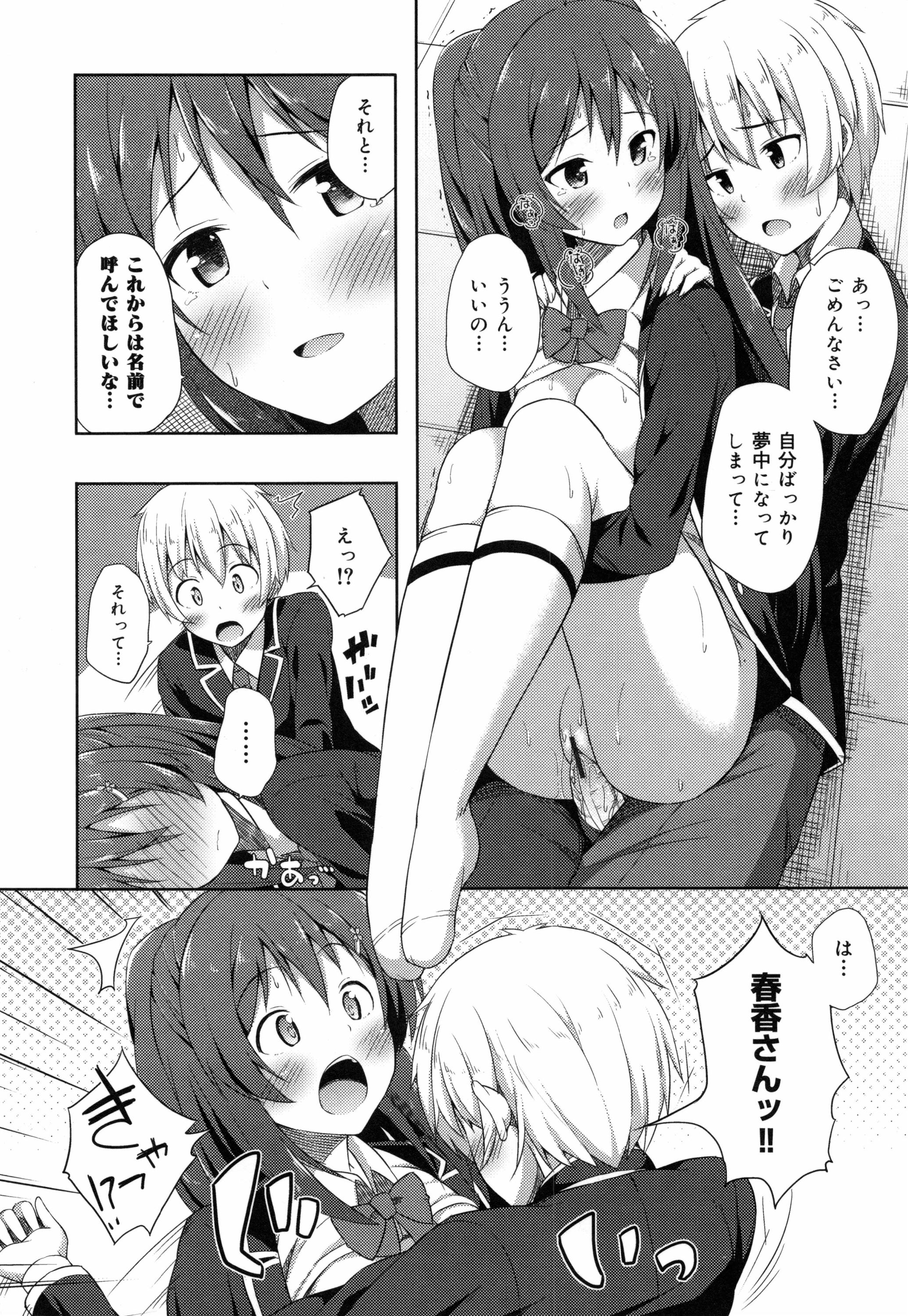 [ねくたー] キミが孕むまで何度も愛してる