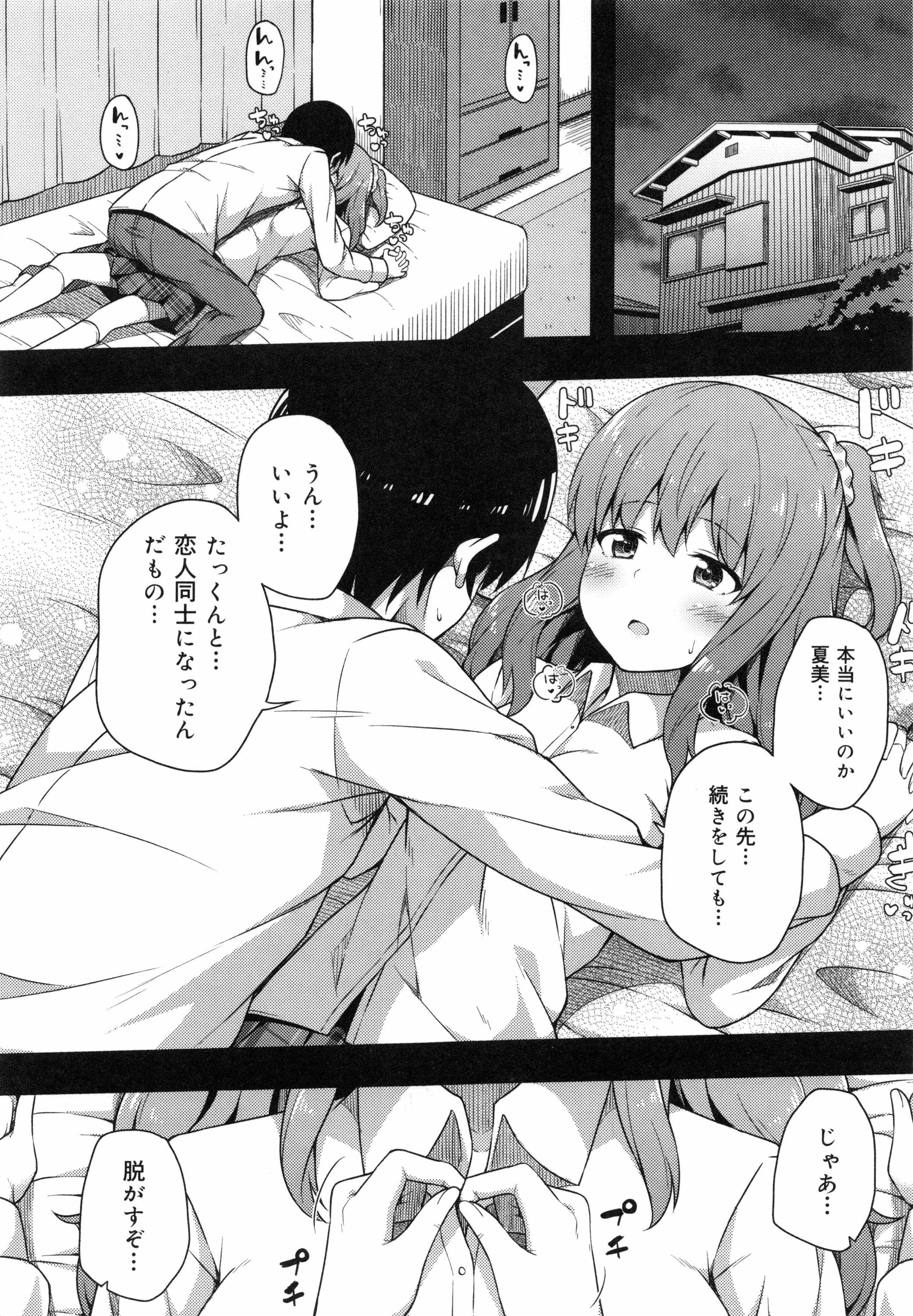 [ねくたー] キミが孕むまで何度も愛してる