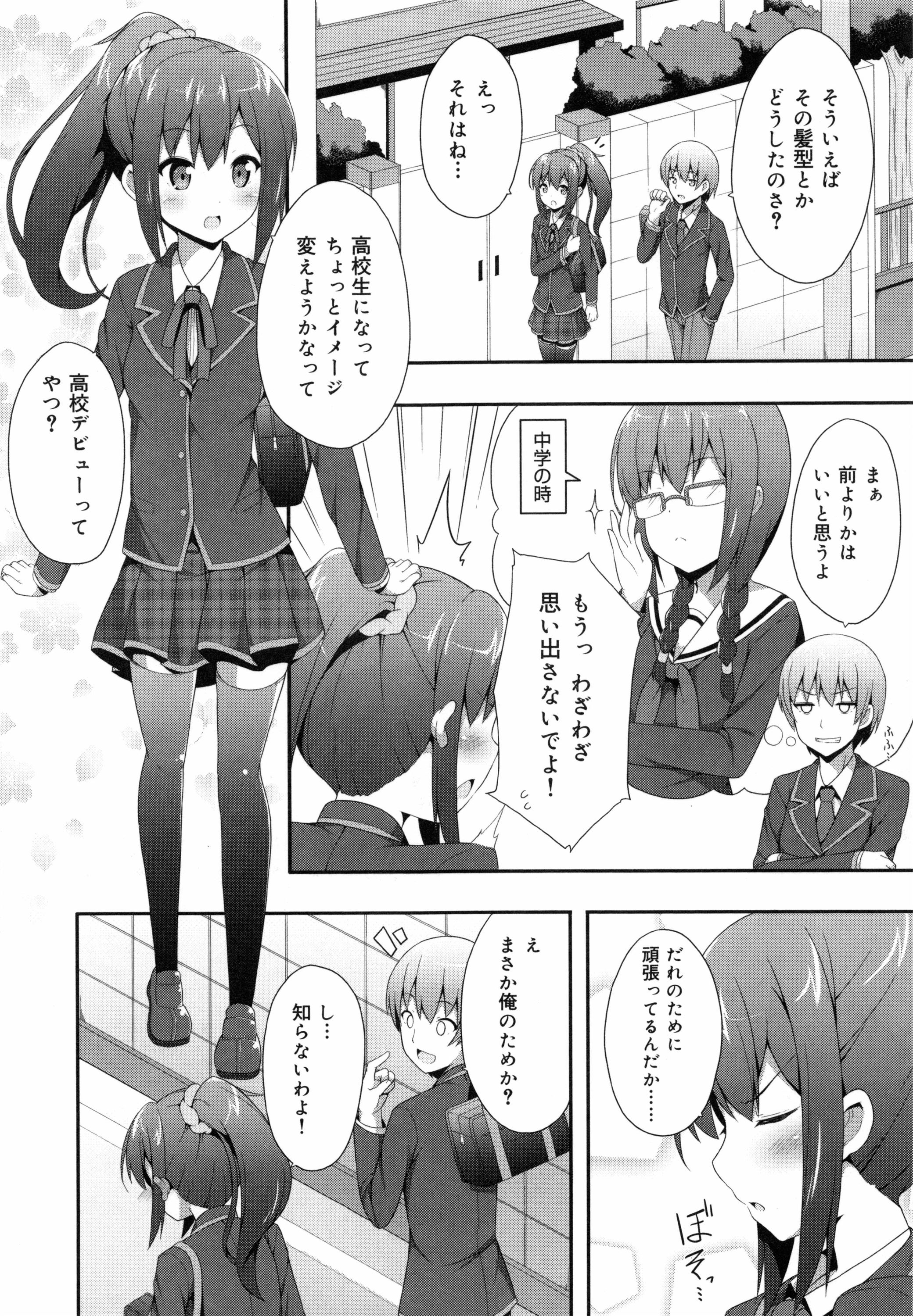 [ねくたー] キミが孕むまで何度も愛してる