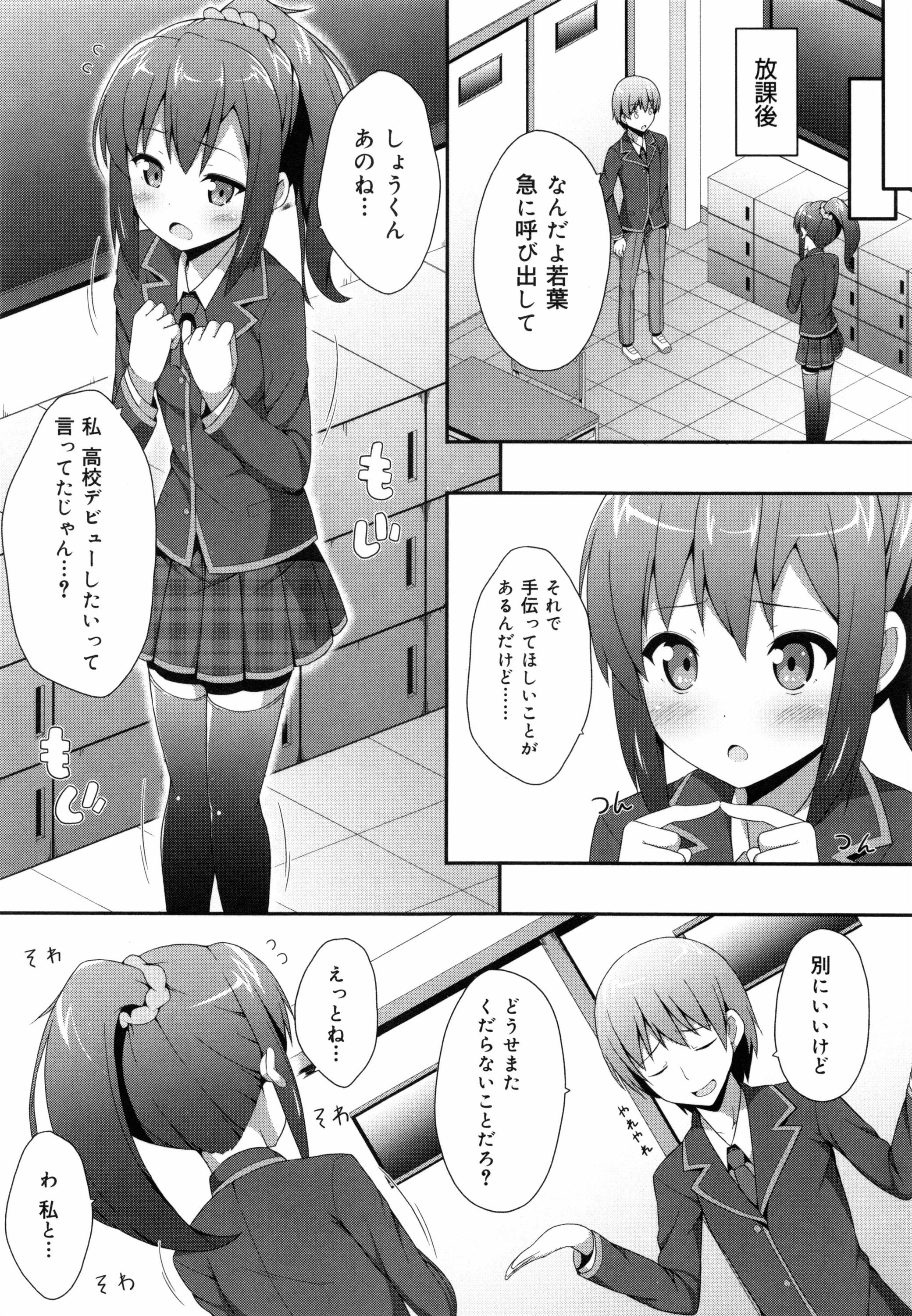[ねくたー] キミが孕むまで何度も愛してる