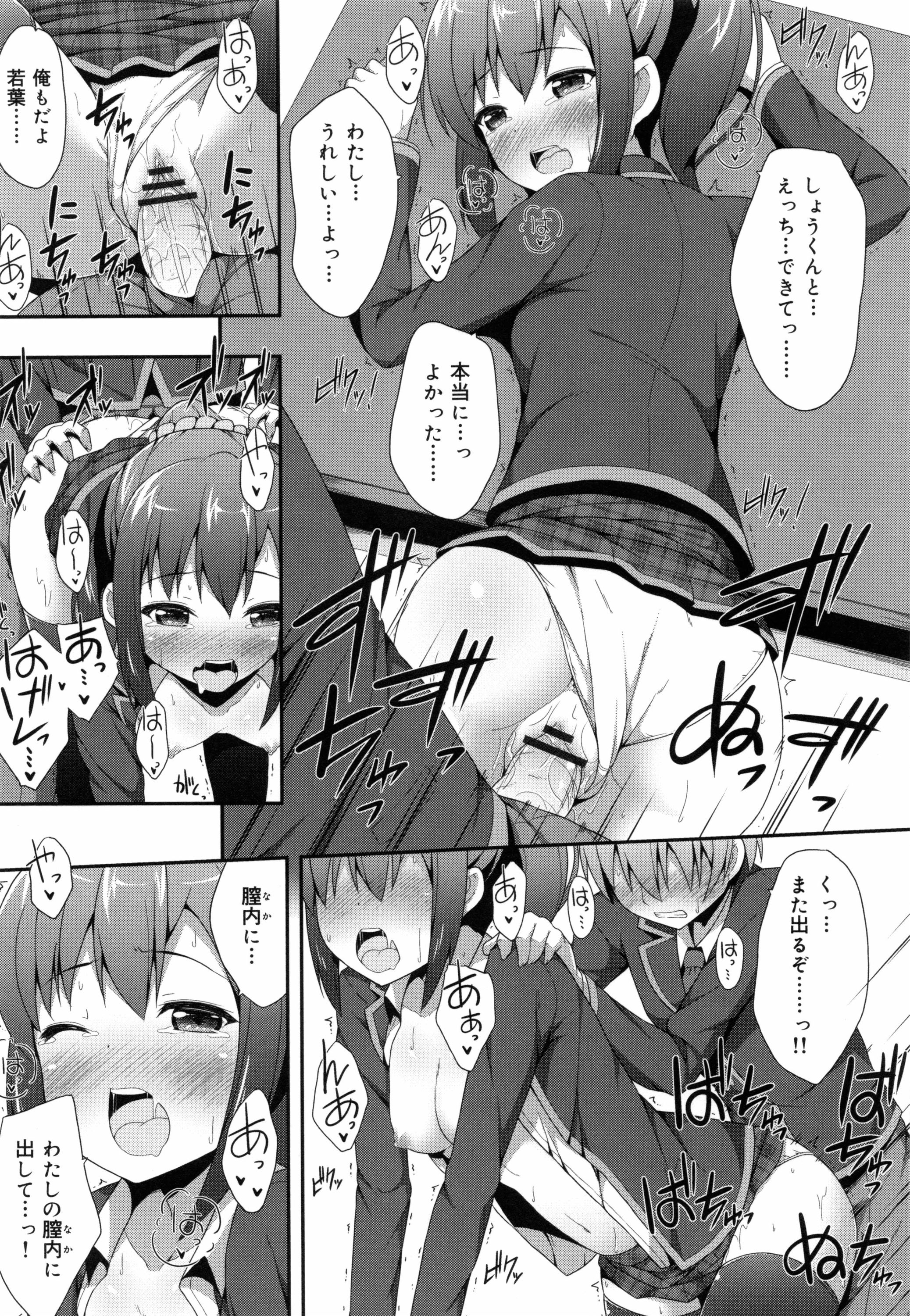 [ねくたー] キミが孕むまで何度も愛してる