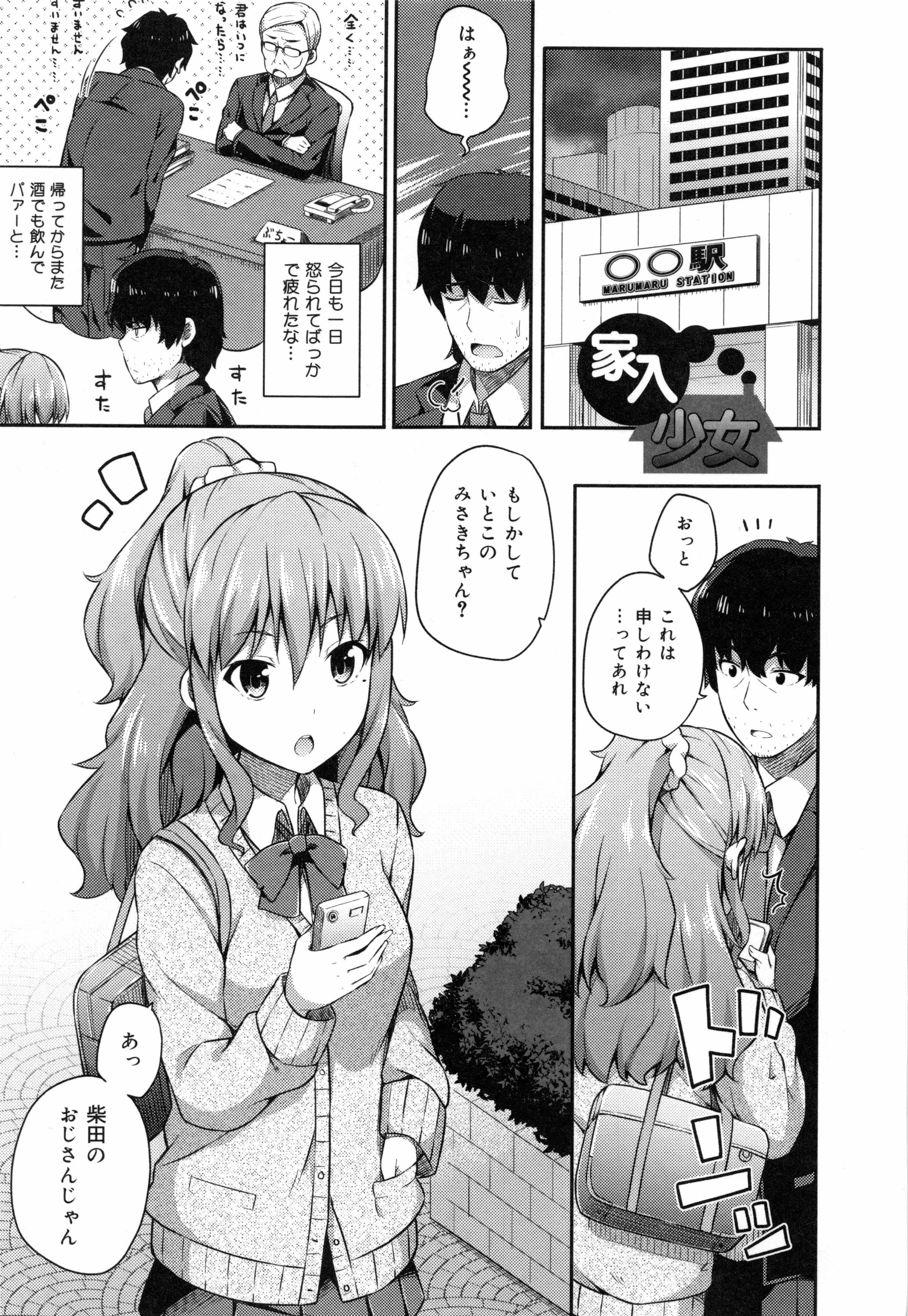 [ねくたー] キミが孕むまで何度も愛してる