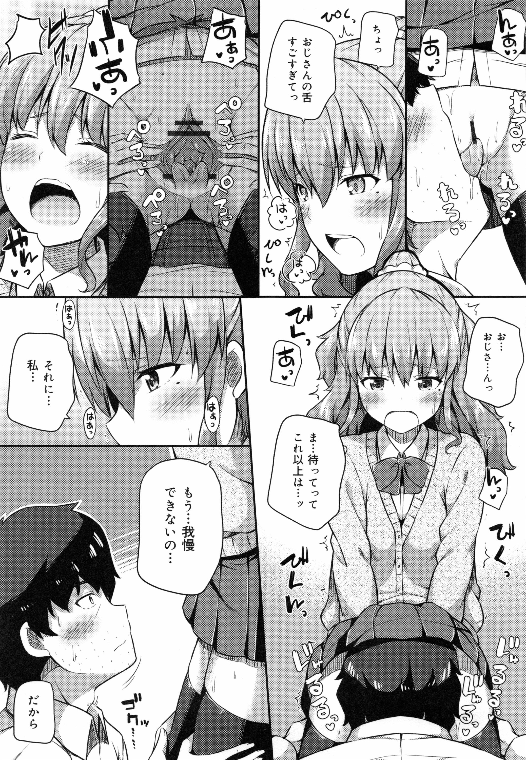 [ねくたー] キミが孕むまで何度も愛してる