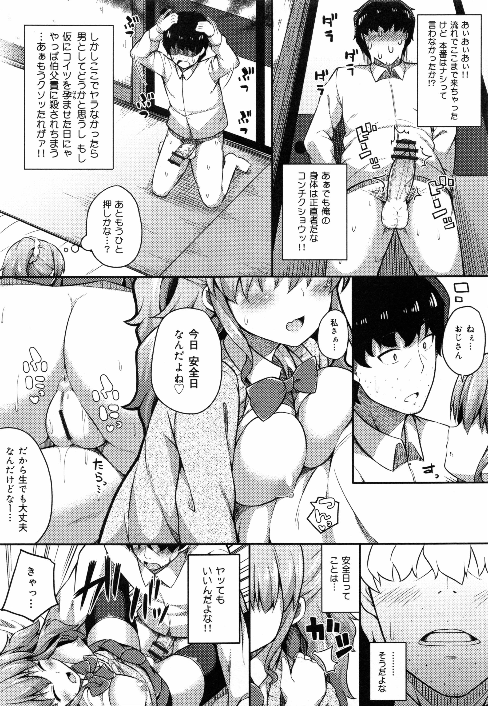 [ねくたー] キミが孕むまで何度も愛してる