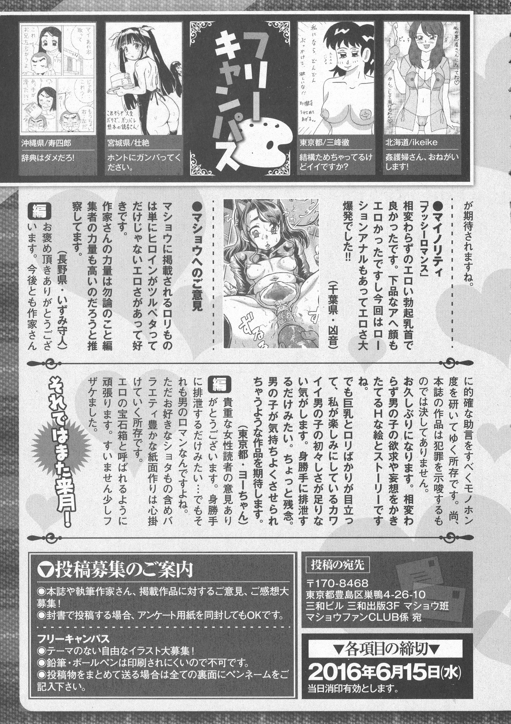 コミック・マショウ 2016年7月号